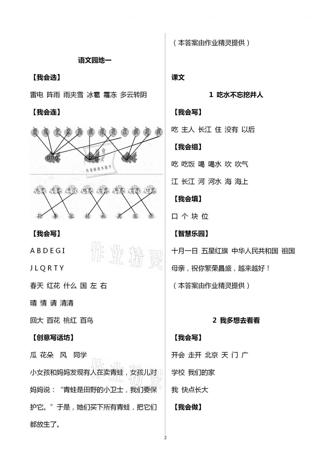 2021年三維智慧學習一年級語文下冊人教版 第2頁