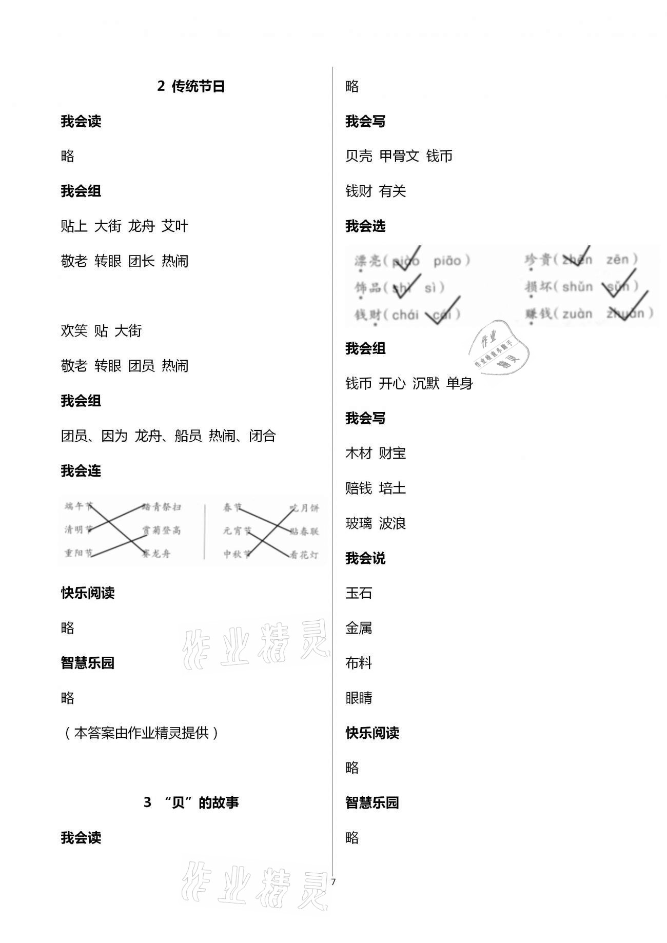 2021年三維智慧學習二年級語文下冊人教版 第7頁