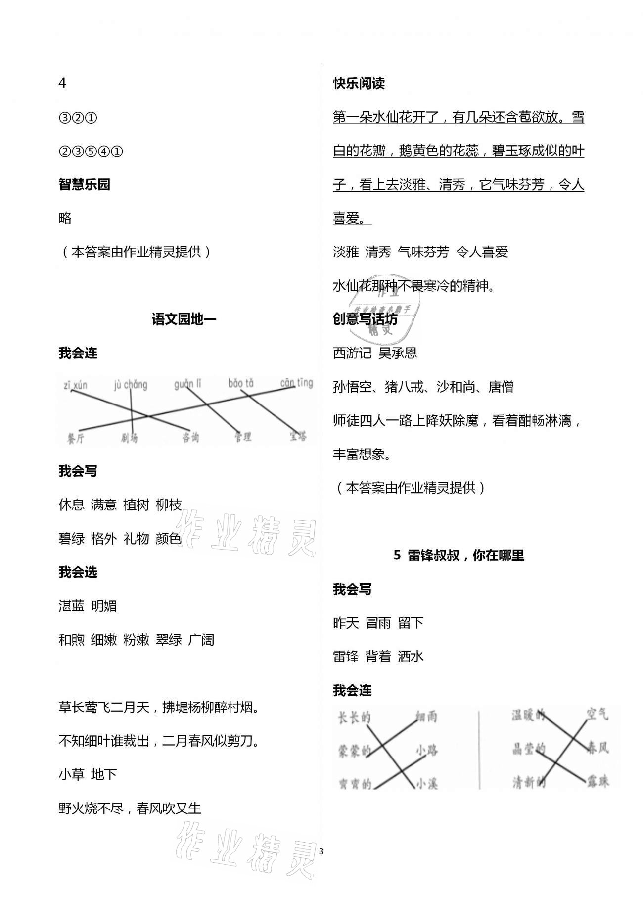 2021年三維智慧學習二年級語文下冊人教版 第3頁