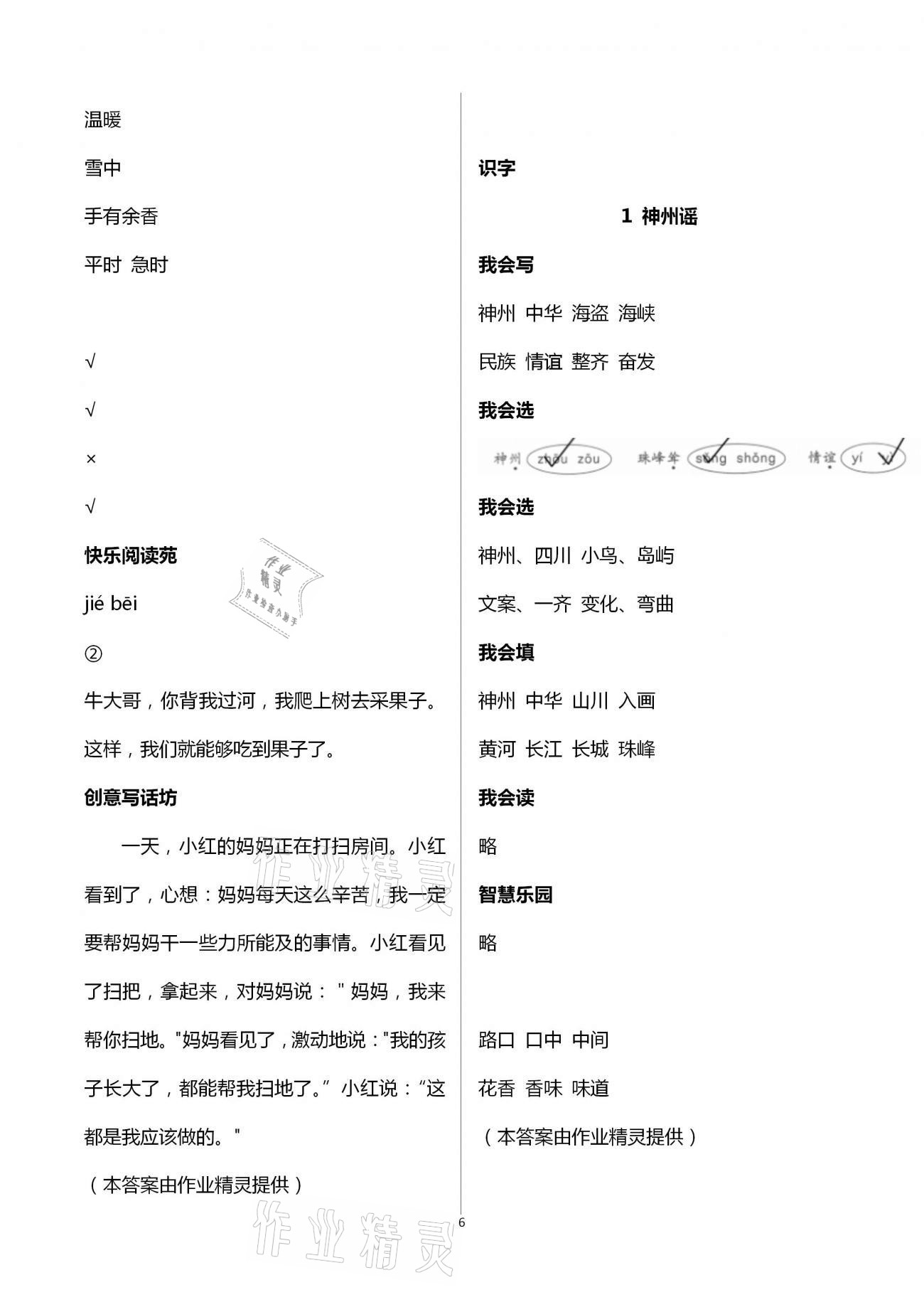 2021年三維智慧學(xué)習(xí)二年級(jí)語文下冊(cè)人教版 第6頁