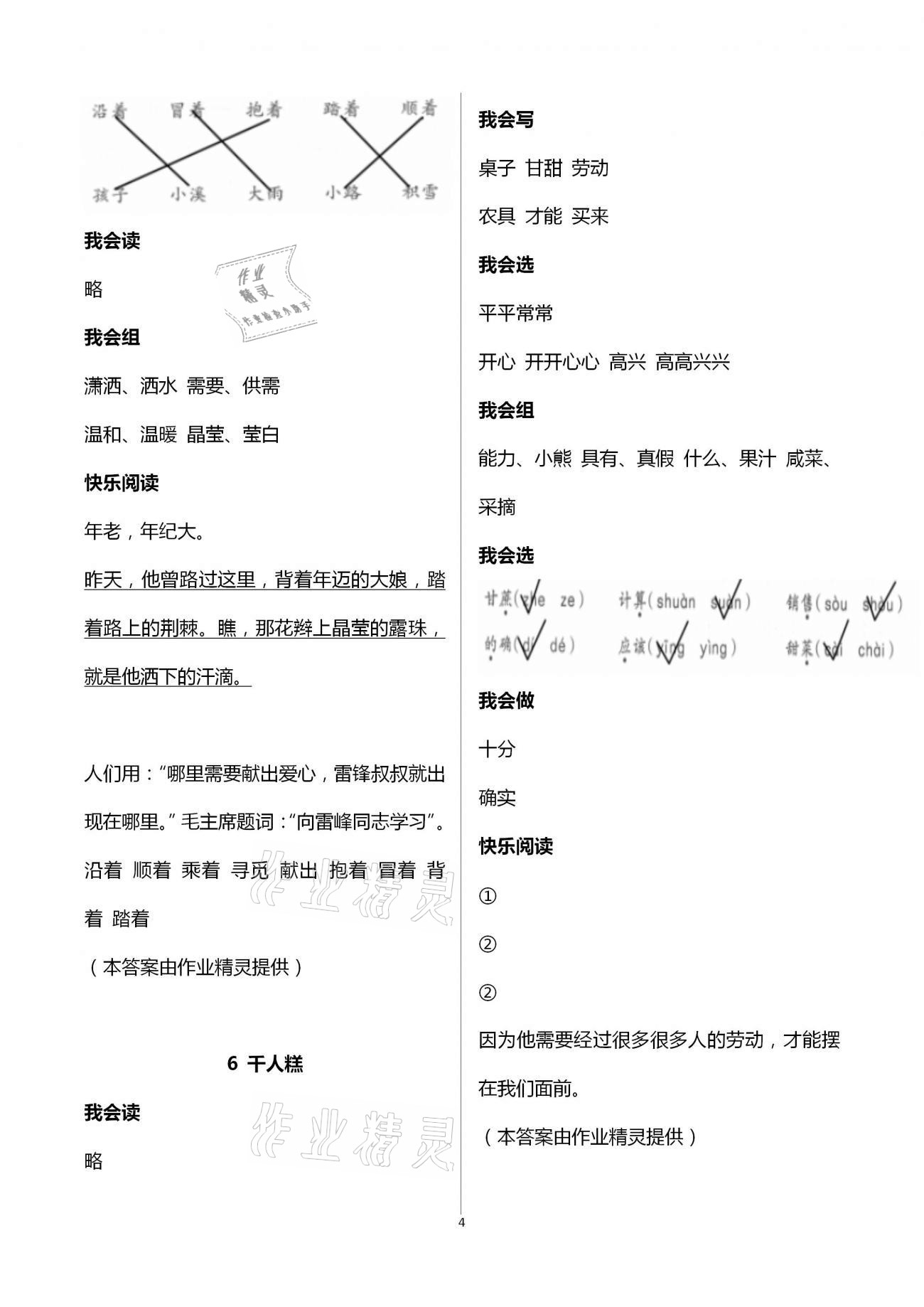 2021年三維智慧學(xué)習(xí)二年級(jí)語(yǔ)文下冊(cè)人教版 第4頁(yè)