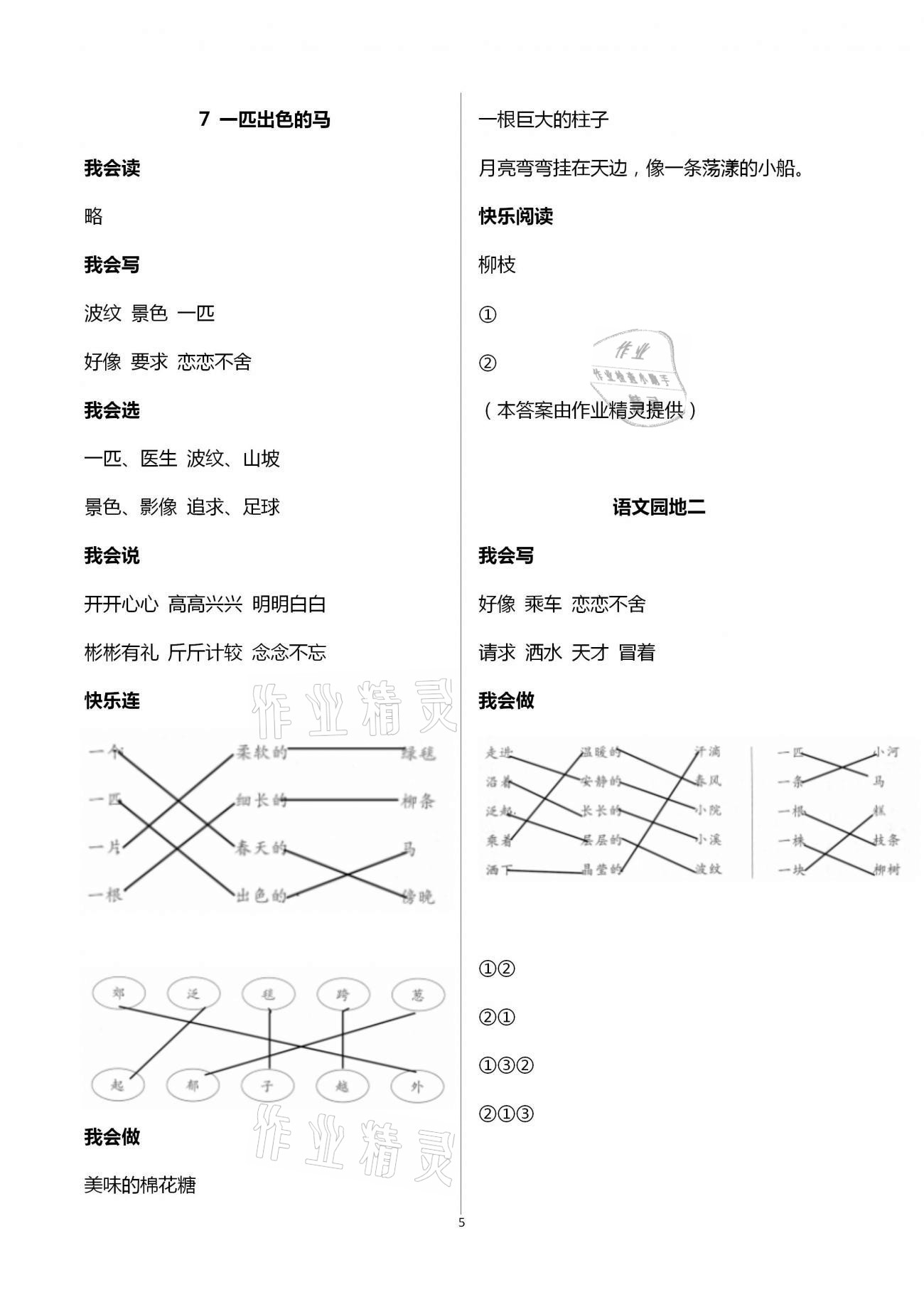2021年三維智慧學(xué)習(xí)二年級(jí)語(yǔ)文下冊(cè)人教版 第5頁(yè)