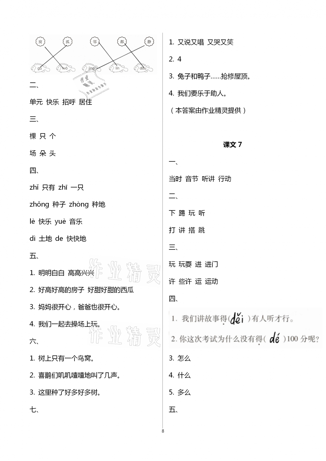 2021年同步点拨巩固与提高一年级语文下册人教版&nbsp;第8页