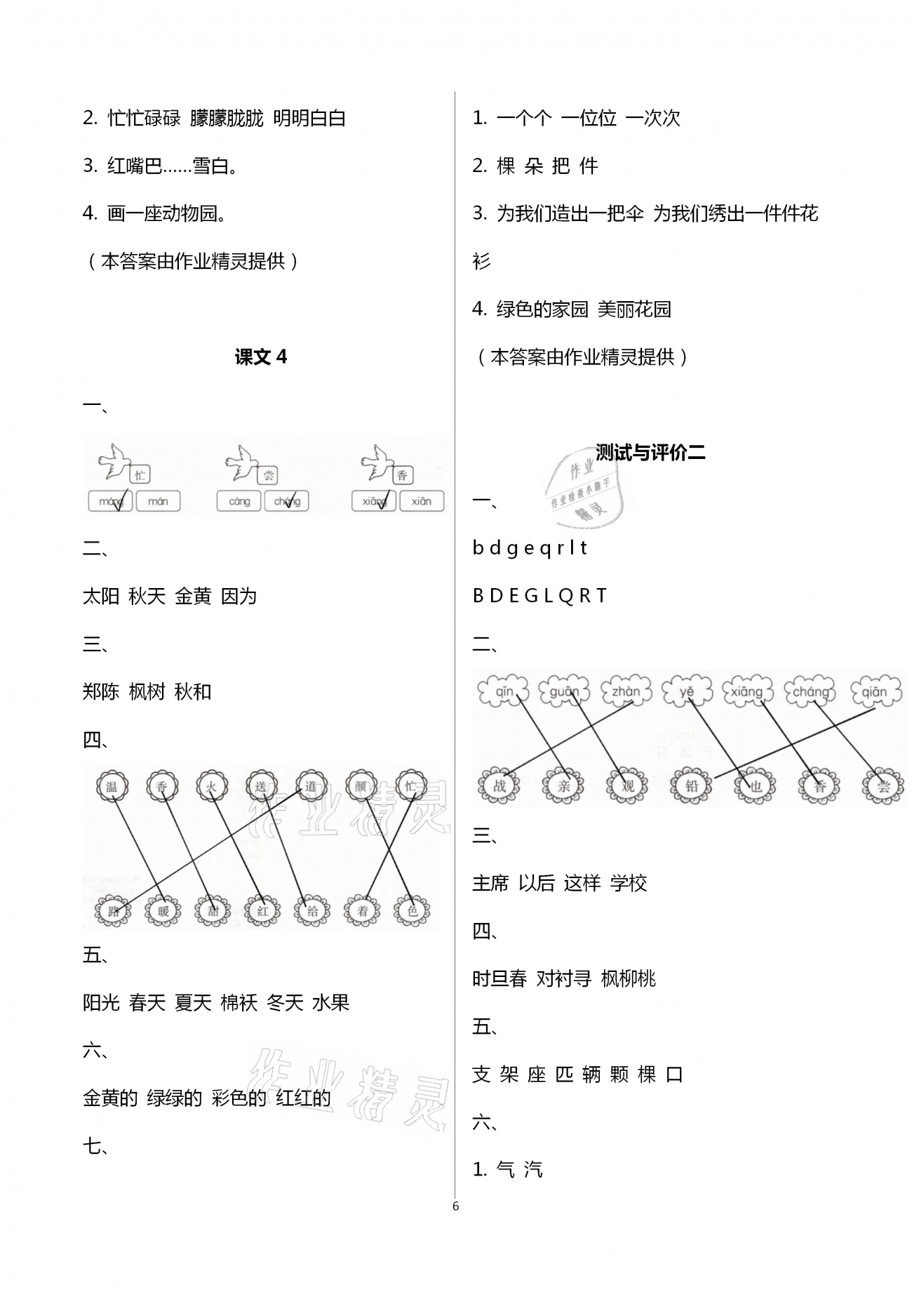 2021年同步点拨巩固与提高一年级语文下册人教版&nbsp;第6页
