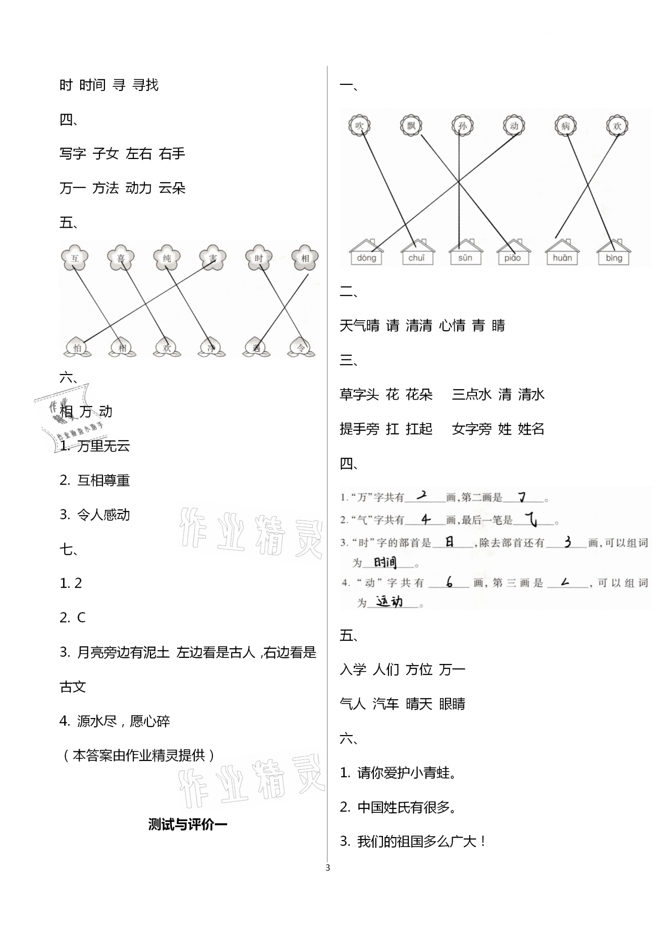 2021年同步点拨巩固与提高一年级语文下册人教版&nbsp;第3页