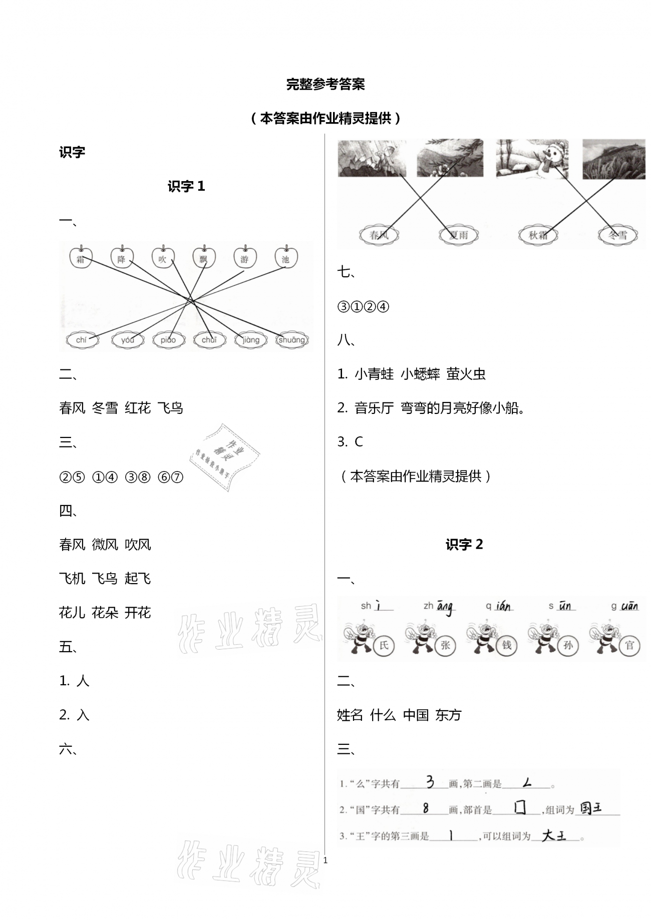 2021年同步點撥鞏固與提高一年級語文下冊人教版 第1頁
