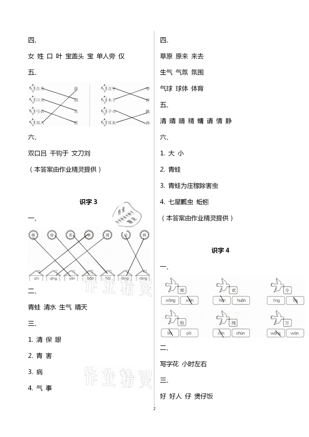 2021年同步点拨巩固与提高一年级语文下册人教版 第2页