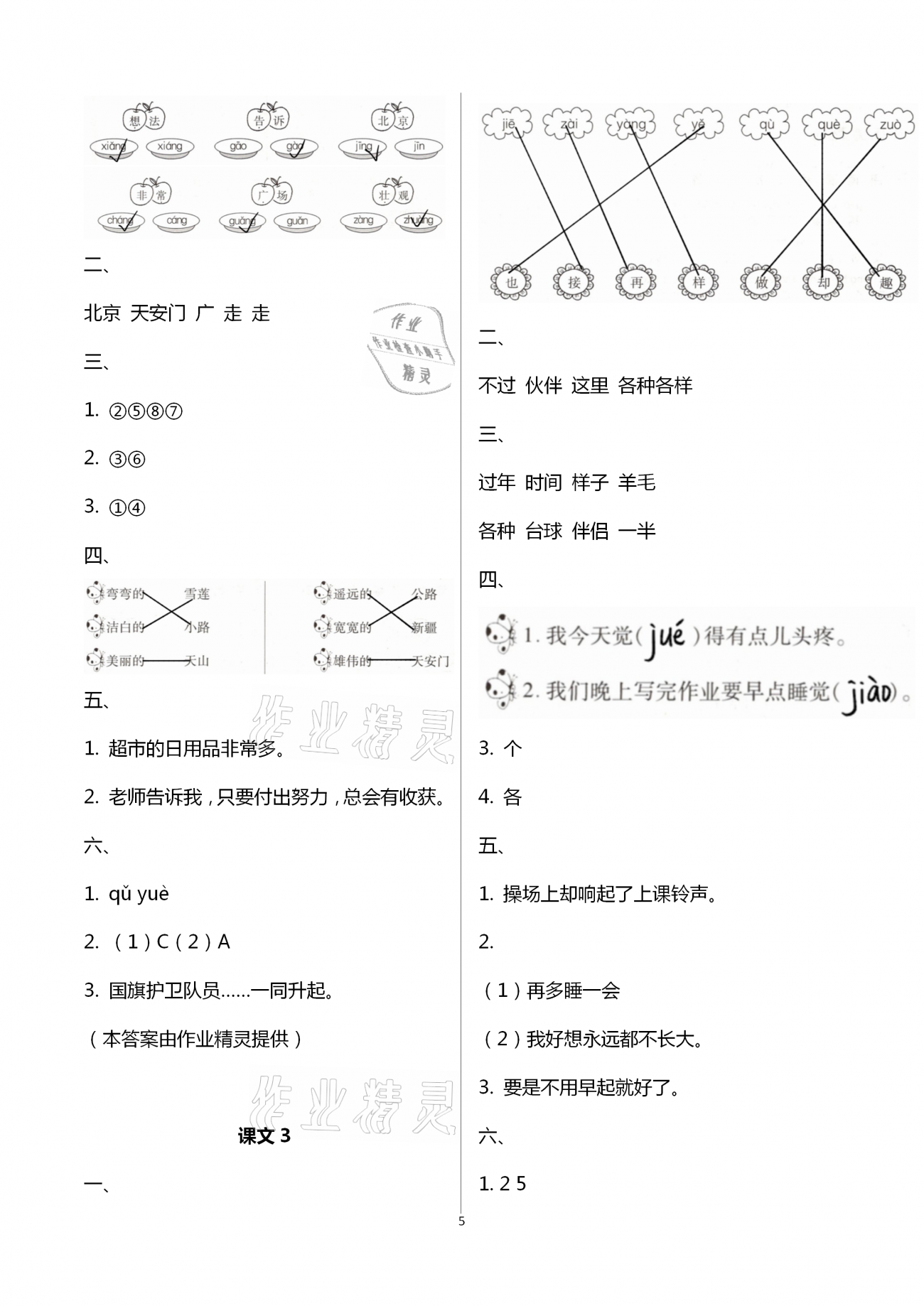 2021年同步点拨巩固与提高一年级语文下册人教版&nbsp;第5页