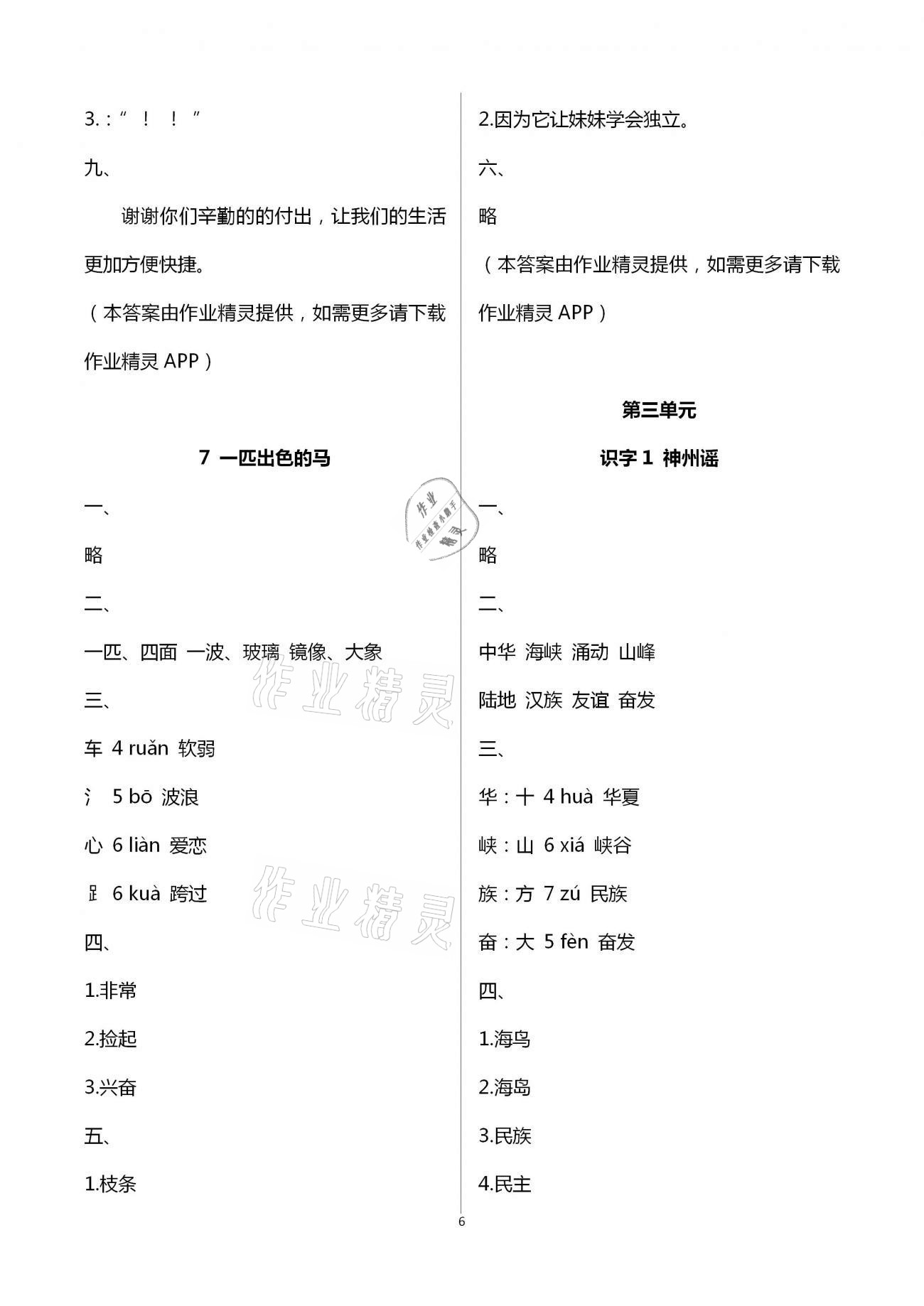 2021年同步點(diǎn)撥鞏固與提高二年級(jí)語文下冊(cè)人教版&nbsp;第6頁