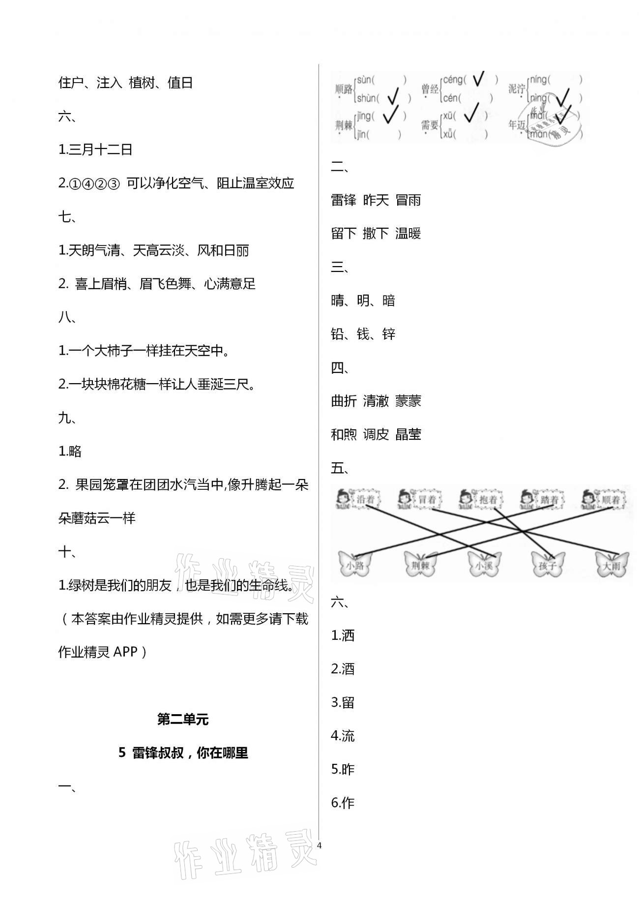 2021年同步点拨巩固与提高二年级语文下册人教版&nbsp;第4页