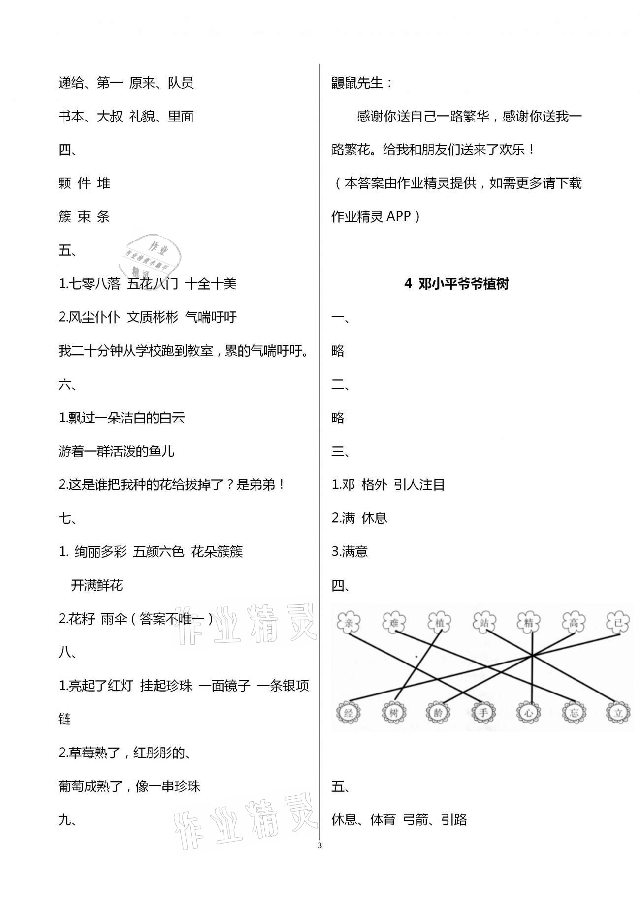 2021年同步點(diǎn)撥鞏固與提高二年級語文下冊人教版&nbsp;第3頁