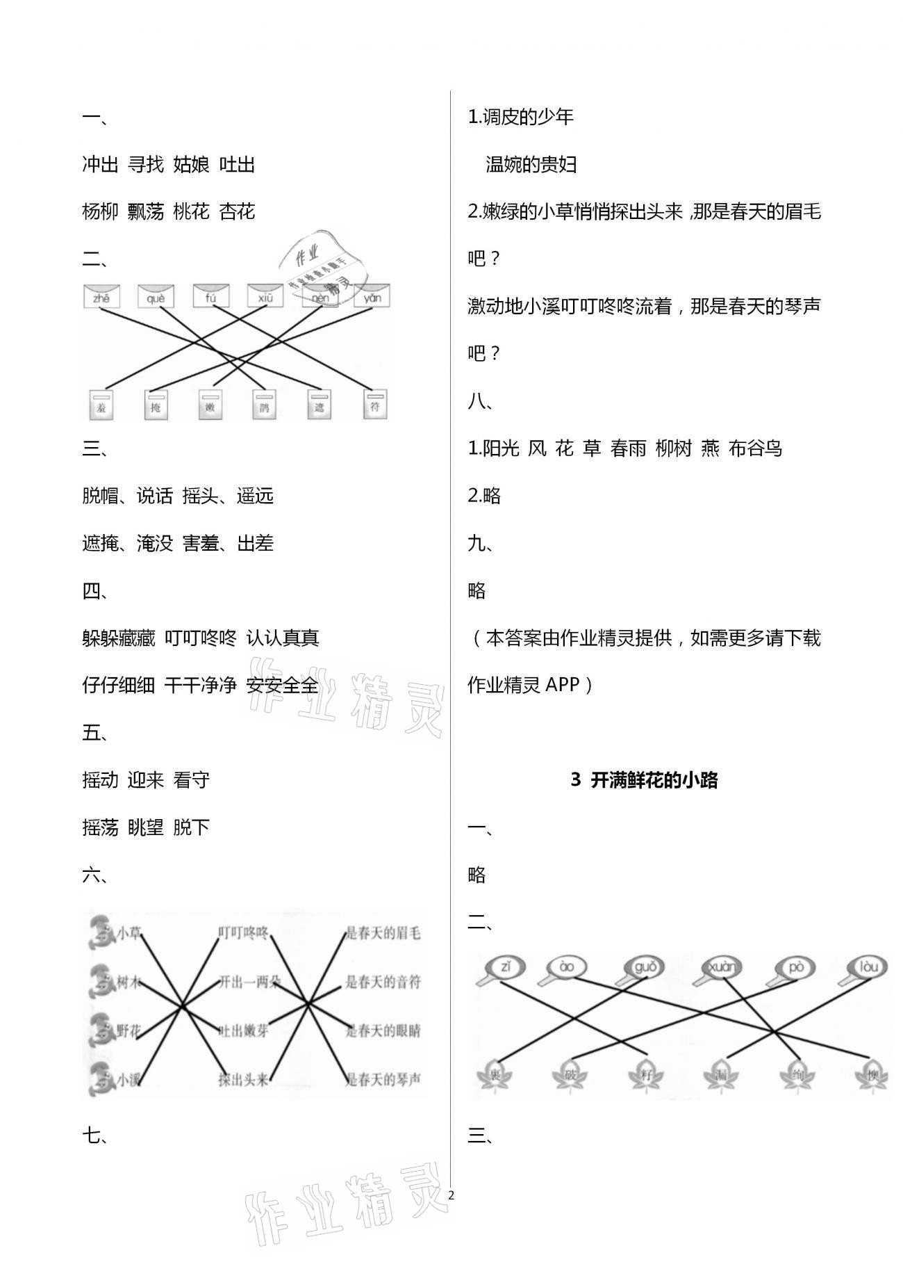 2021年同步点拨巩固与提高二年级语文下册人教版 第2页
