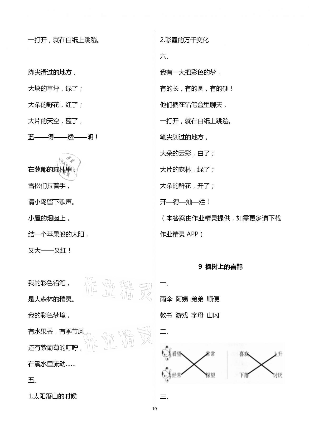 2021年同步點(diǎn)撥鞏固與提高二年級語文下冊人教版&nbsp;第10頁