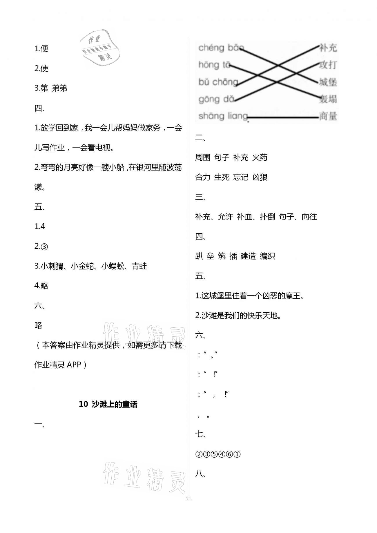 2021年同步點(diǎn)撥鞏固與提高二年級(jí)語(yǔ)文下冊(cè)人教版&nbsp;第11頁(yè)