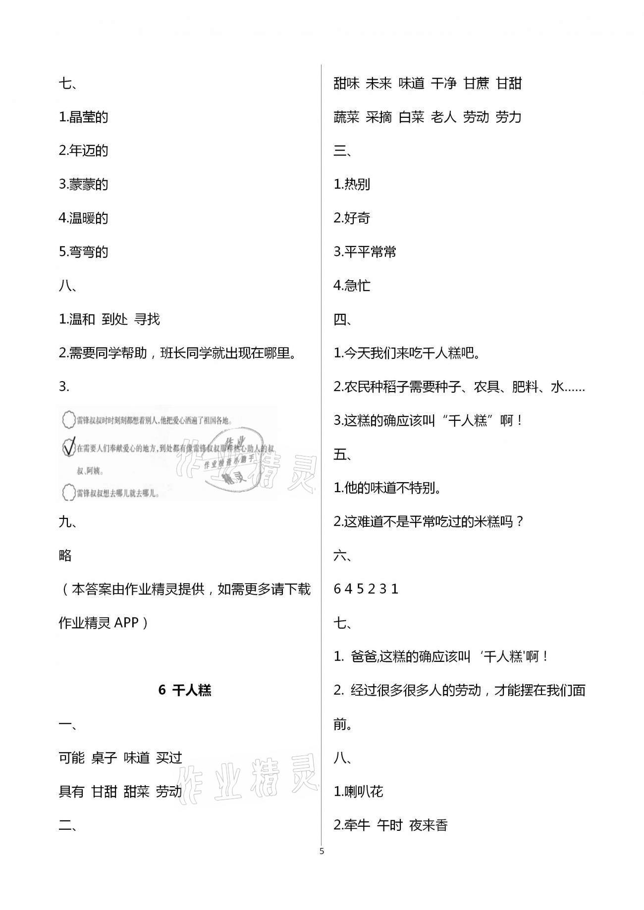 2021年同步點撥鞏固與提高二年級語文下冊人教版&nbsp;第5頁