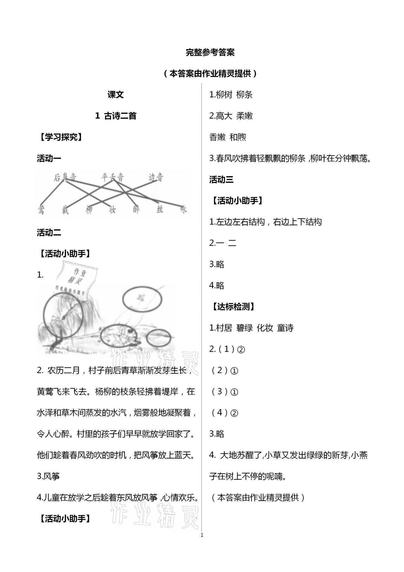 2021年小学语文课堂导学精要二年级下册人教版 第1页
