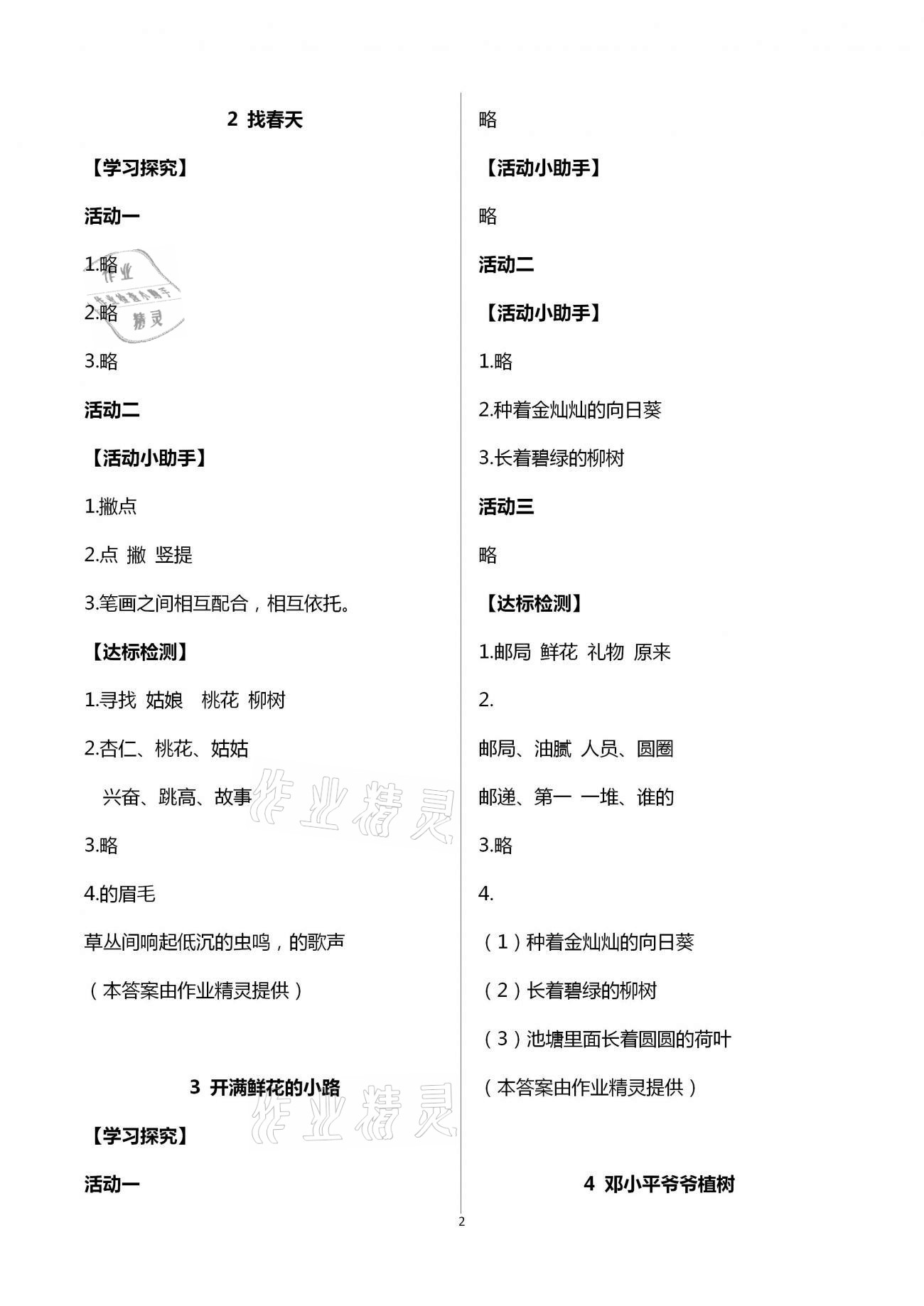2021年小学语文课堂导学精要二年级下册人教版 第2页