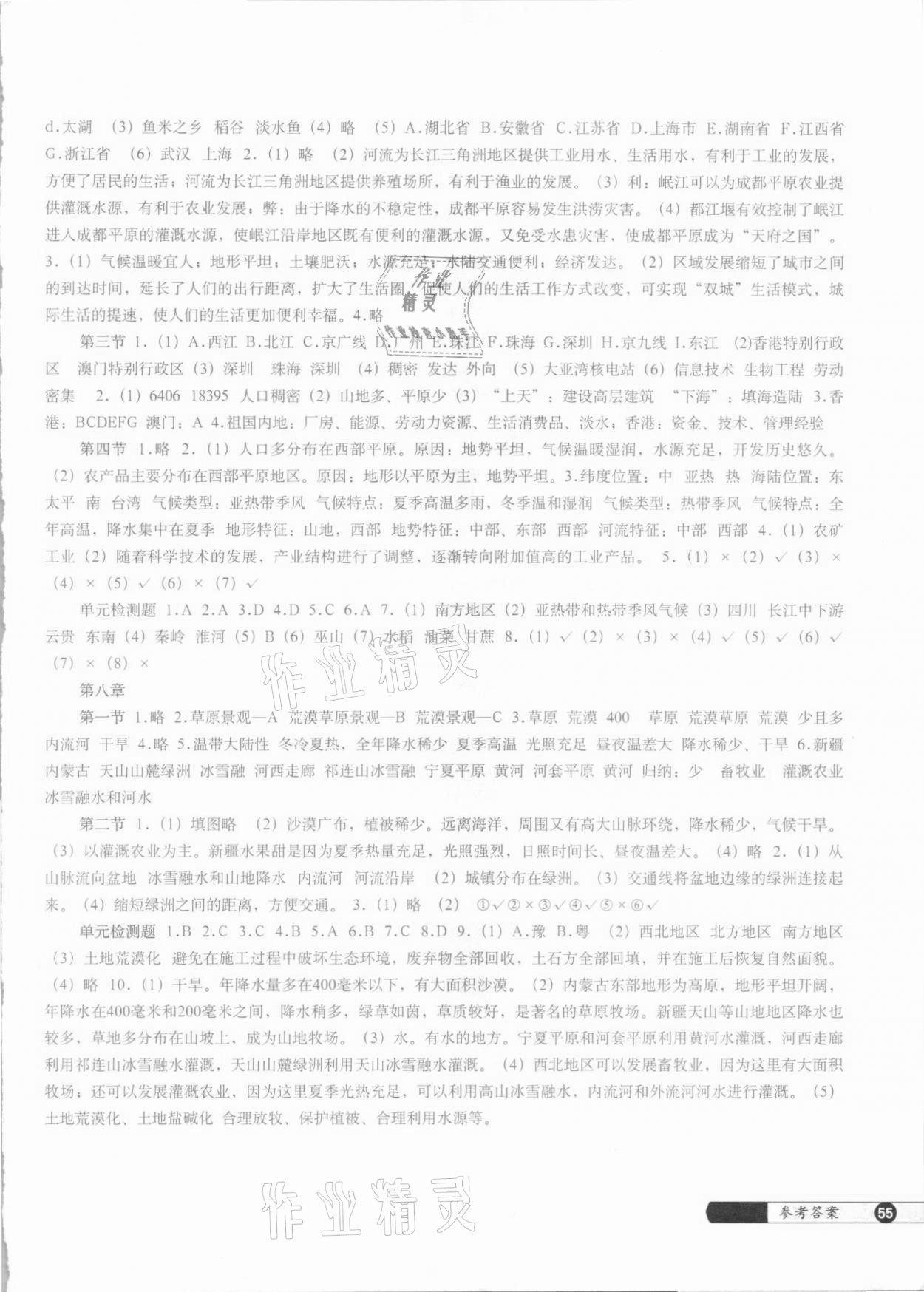 2021年地理填充图册八年级下册商务星球版中国地图出版社 参考答案第2页