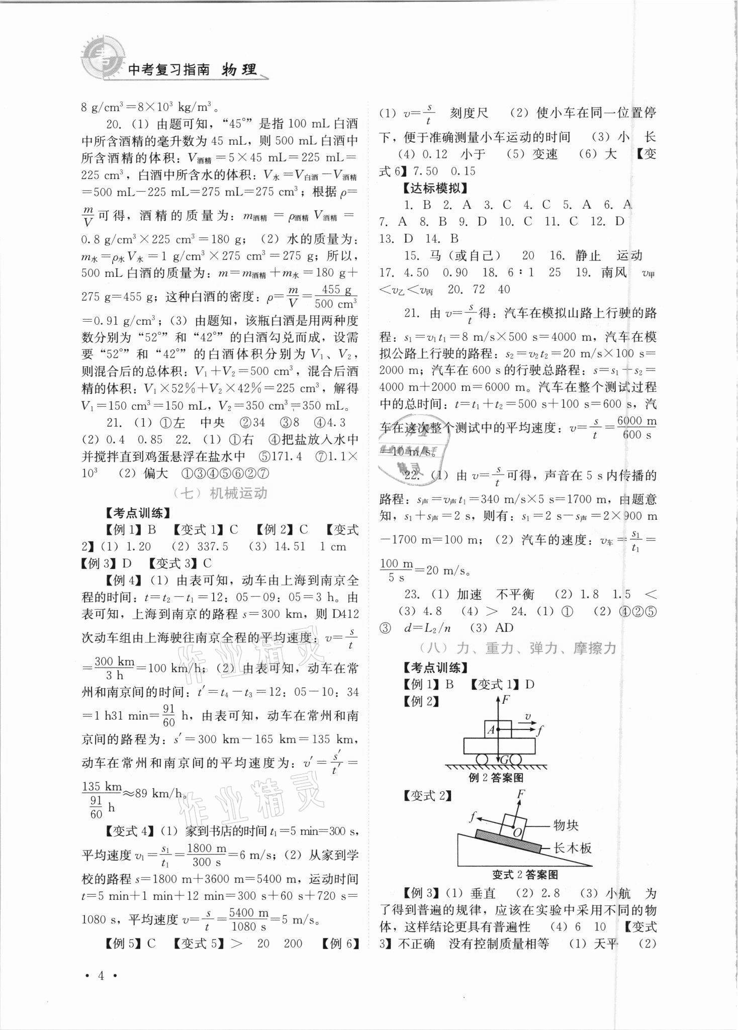 2021年中考復(fù)習(xí)指南物理四川教育出版社 第4頁(yè)