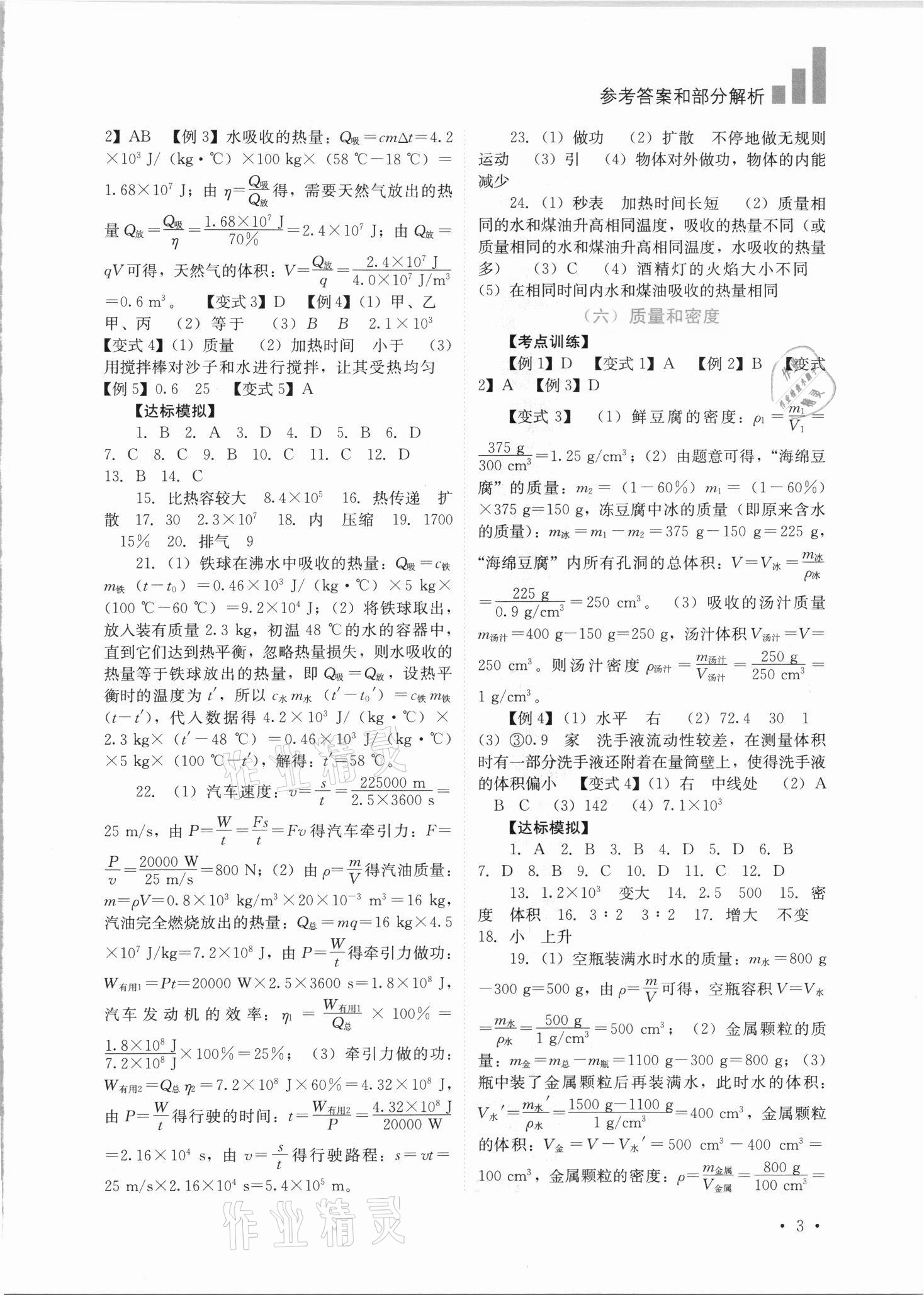 2021年中考復(fù)習(xí)指南物理四川教育出版社 第3頁