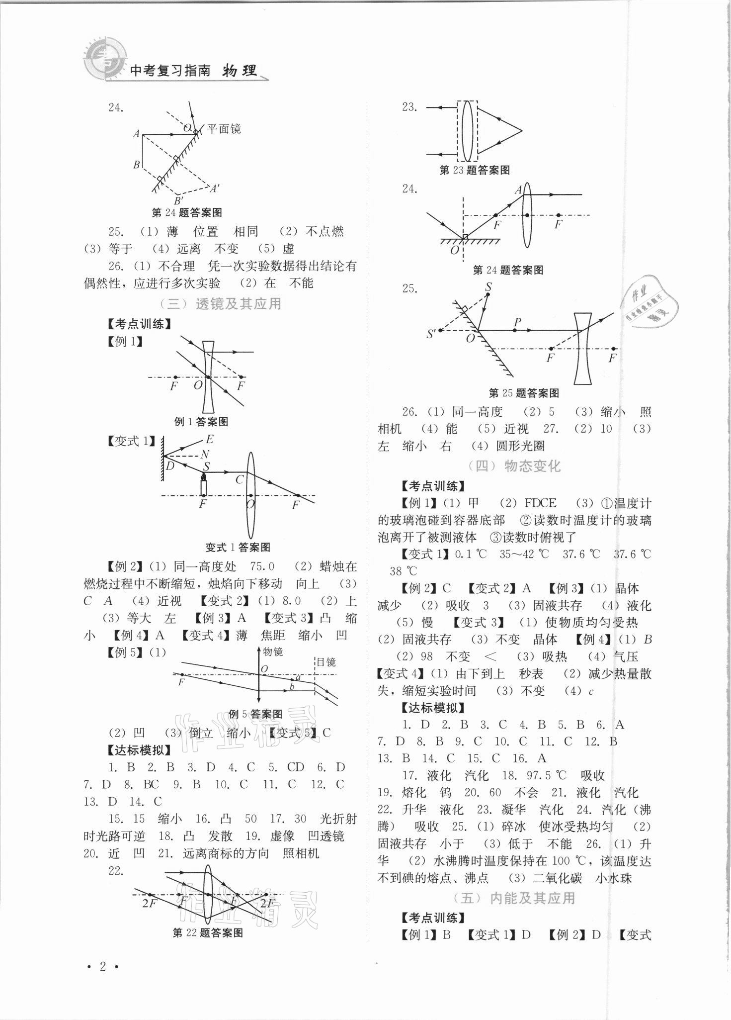 2021年中考復(fù)習(xí)指南物理四川教育出版社 第2頁