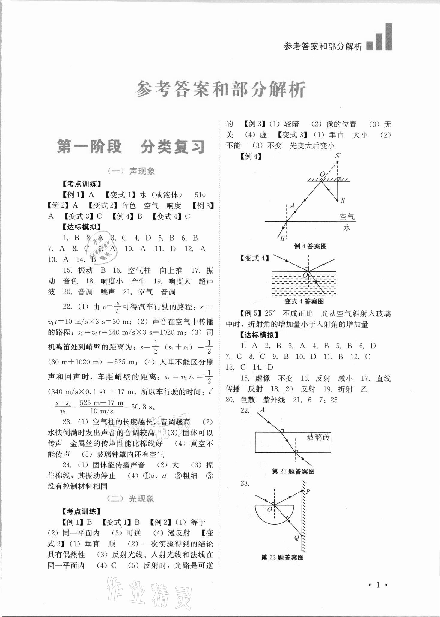 2021年中考復(fù)習(xí)指南物理四川教育出版社 第1頁