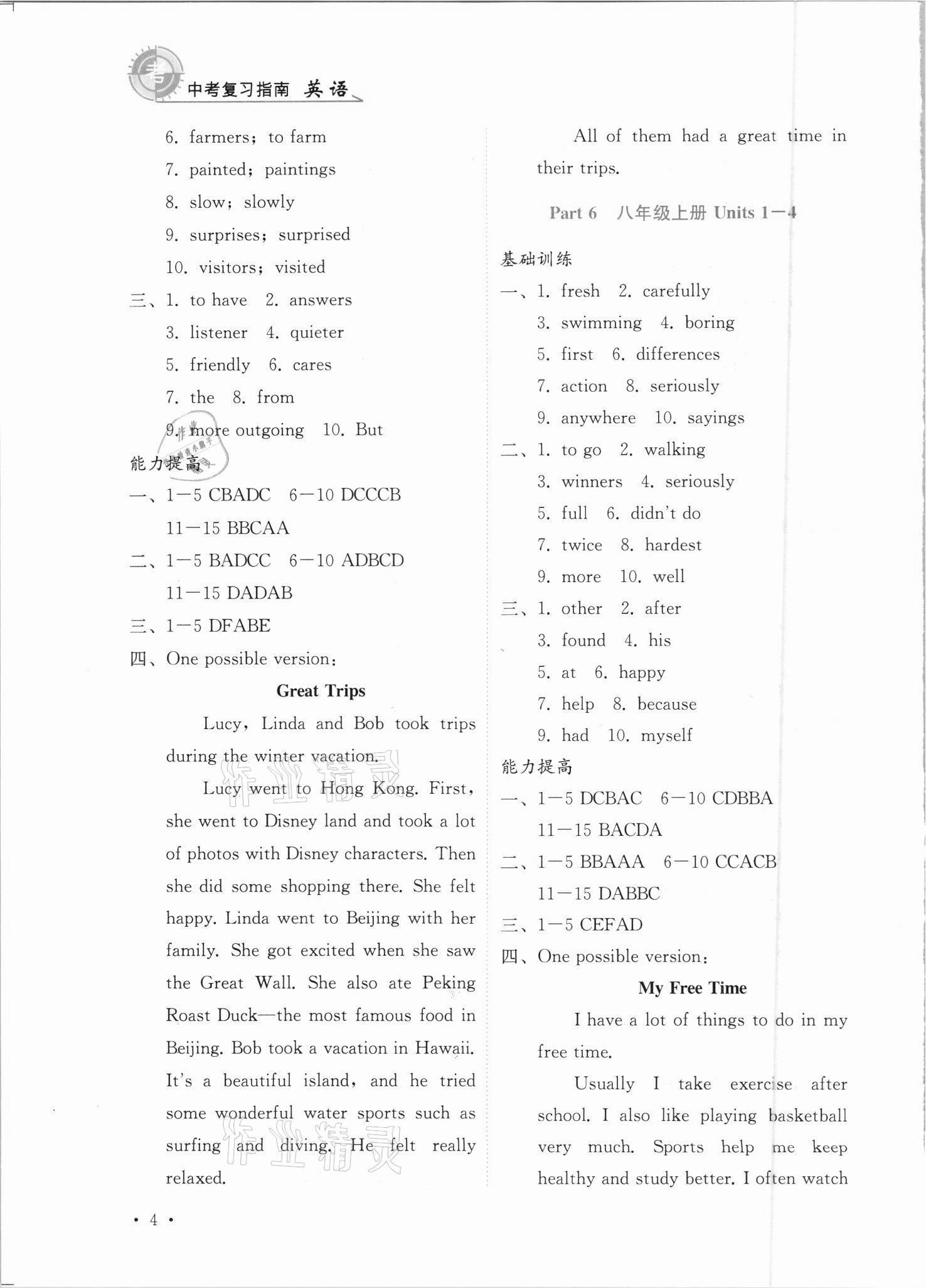 2021年中考復(fù)習(xí)指南英語四川教育出版社 第4頁