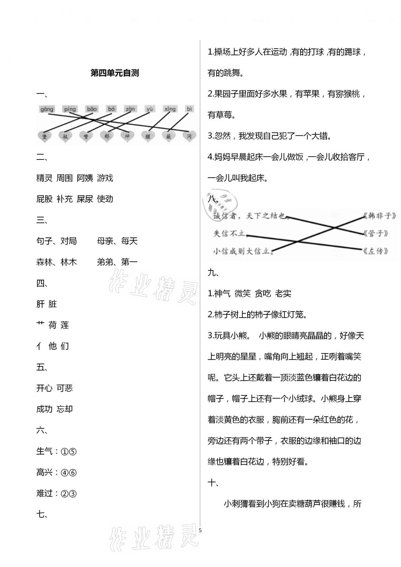 2021年語文單元自測二年級下冊人教版 第5頁