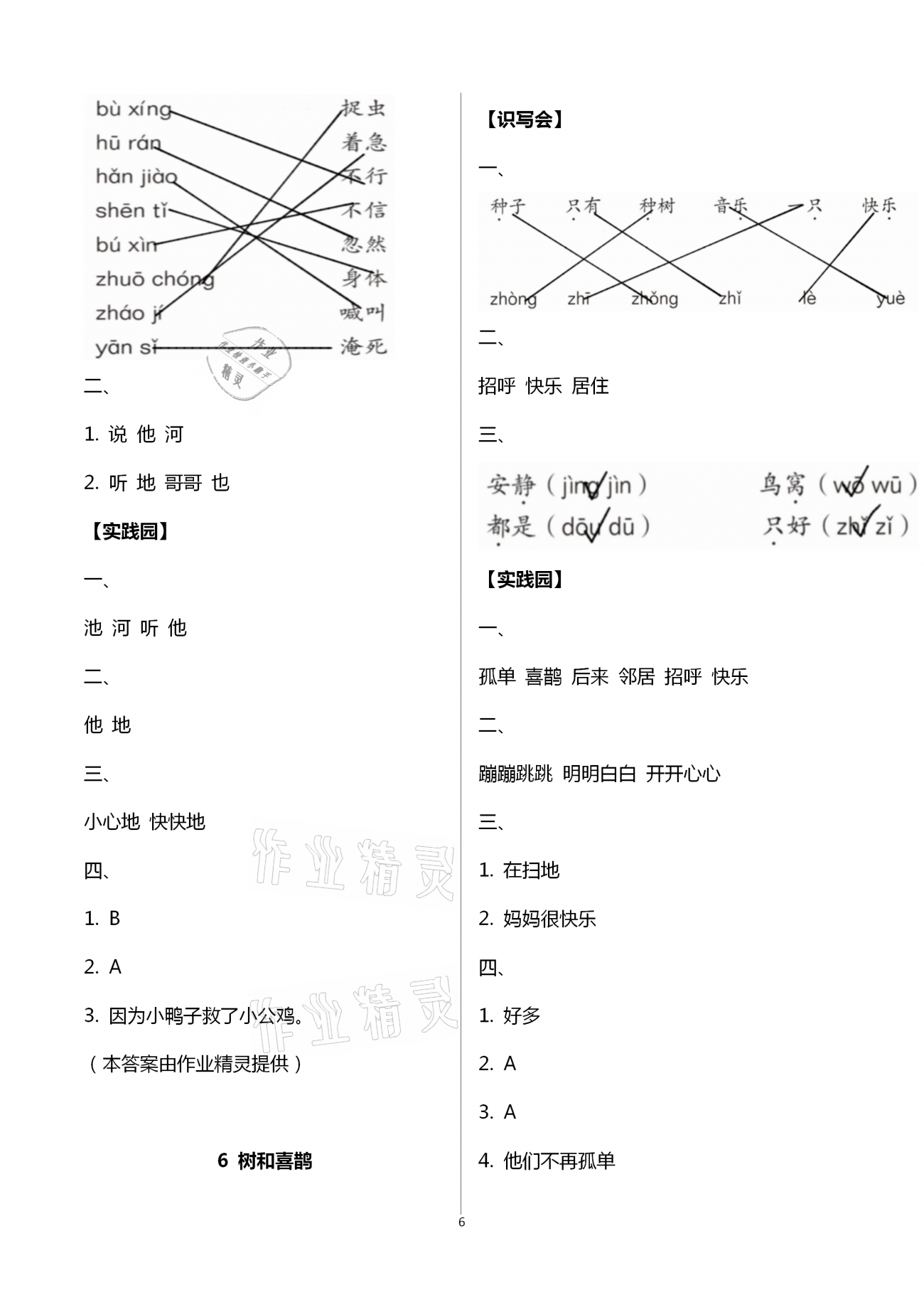 2021年伴你學(xué)習(xí)新課程叢書(shū)基礎(chǔ)訓(xùn)練一年級(jí)語(yǔ)文下冊(cè)人教版54制 第6頁(yè)