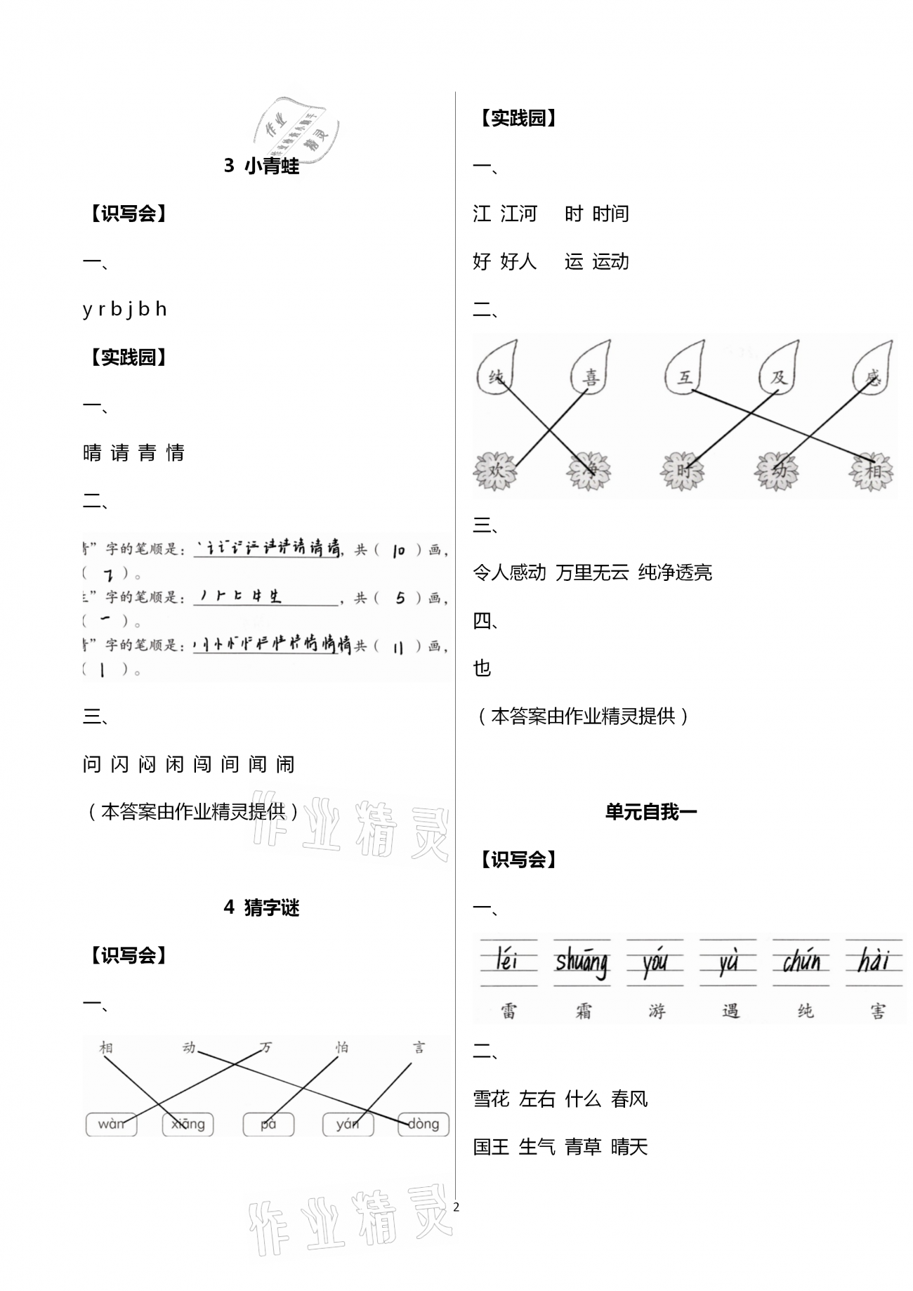 2021年伴你學(xué)習(xí)新課程叢書基礎(chǔ)訓(xùn)練一年級(jí)語文下冊(cè)人教版54制 第2頁