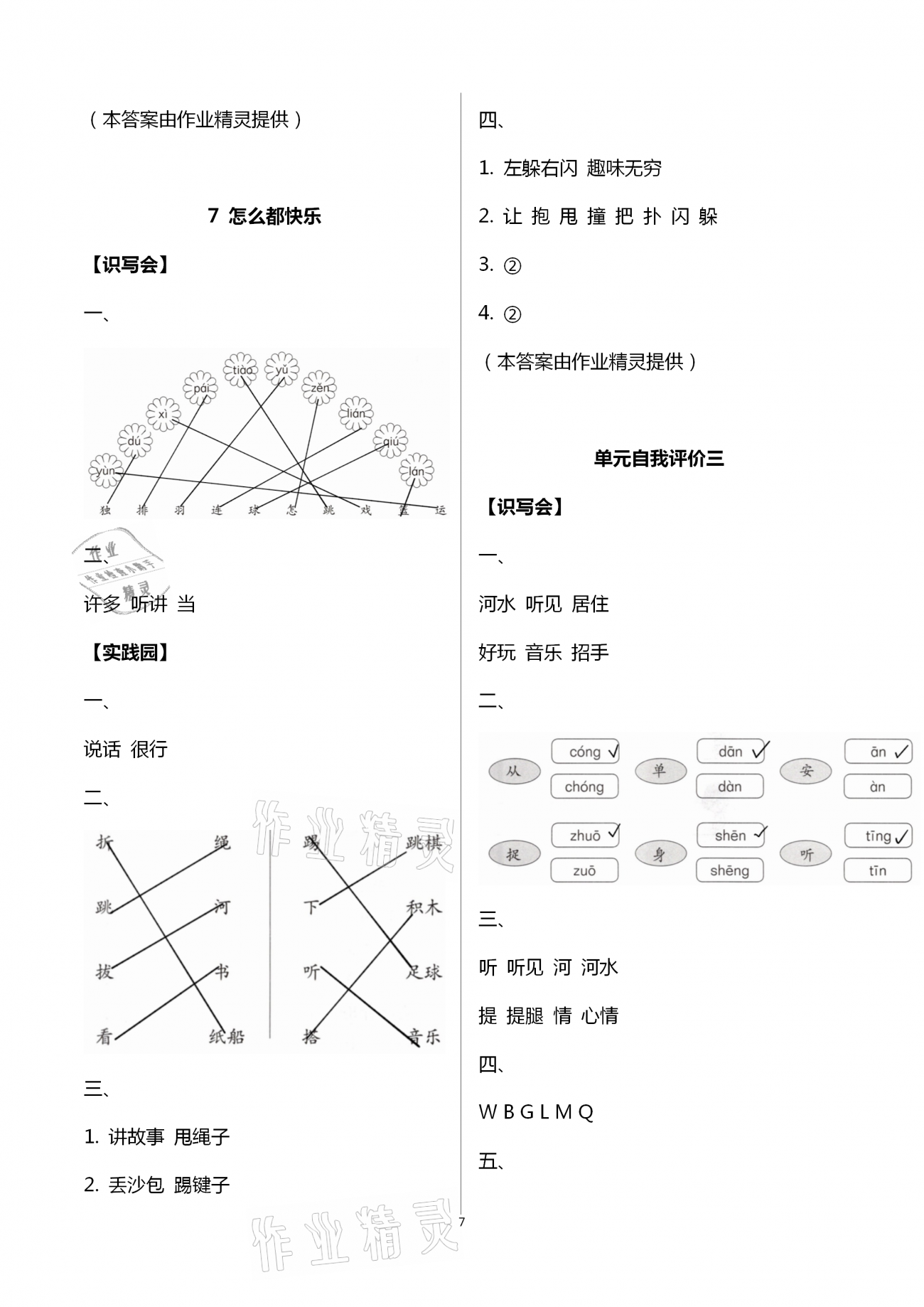 2021年伴你學(xué)習(xí)新課程叢書(shū)基礎(chǔ)訓(xùn)練一年級(jí)語(yǔ)文下冊(cè)人教版54制 第7頁(yè)