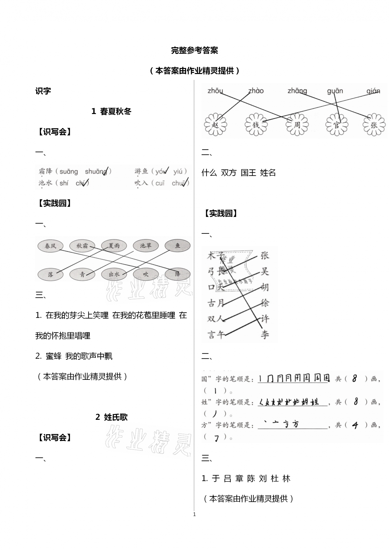 2021年伴你學(xué)習(xí)新課程叢書基礎(chǔ)訓(xùn)練一年級語文下冊人教版54制 第1頁