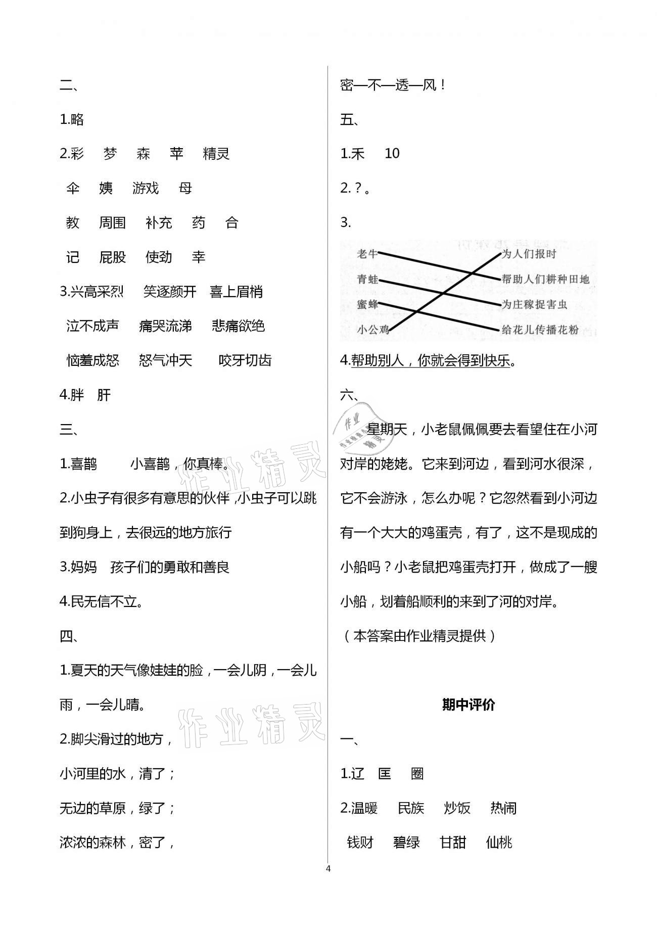 2021年绿色指标自我提升二年级语文下册人教版 第4页