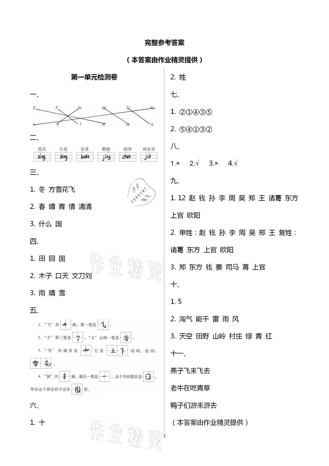 2021年名校核心作業(yè)本練習(xí)加檢測(cè)一年級(jí)語(yǔ)文下冊(cè)人教版 第1頁(yè)