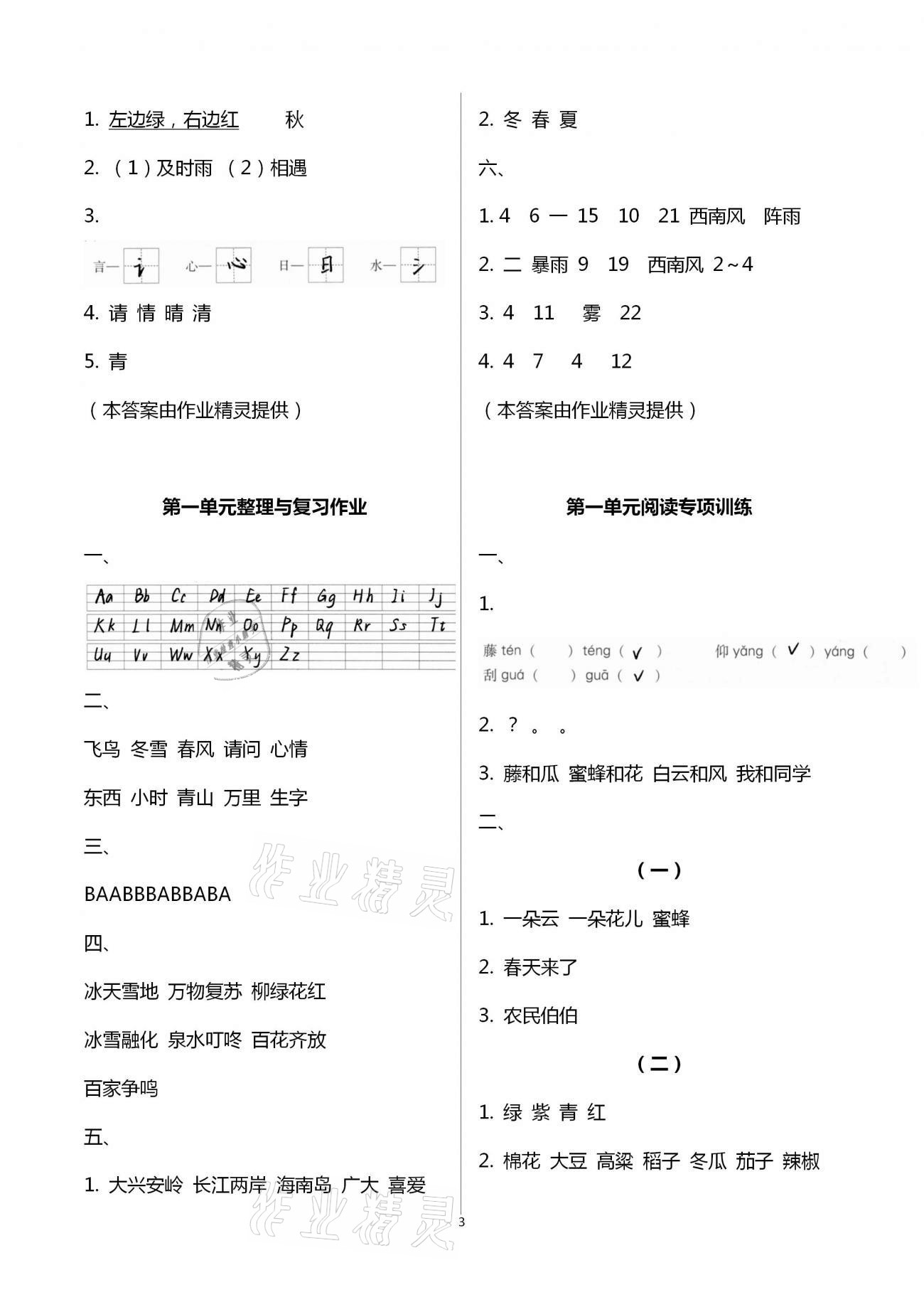 2021年名校核心作業(yè)本練習(xí)加檢測一年級語文下冊人教版 參考答案第3頁