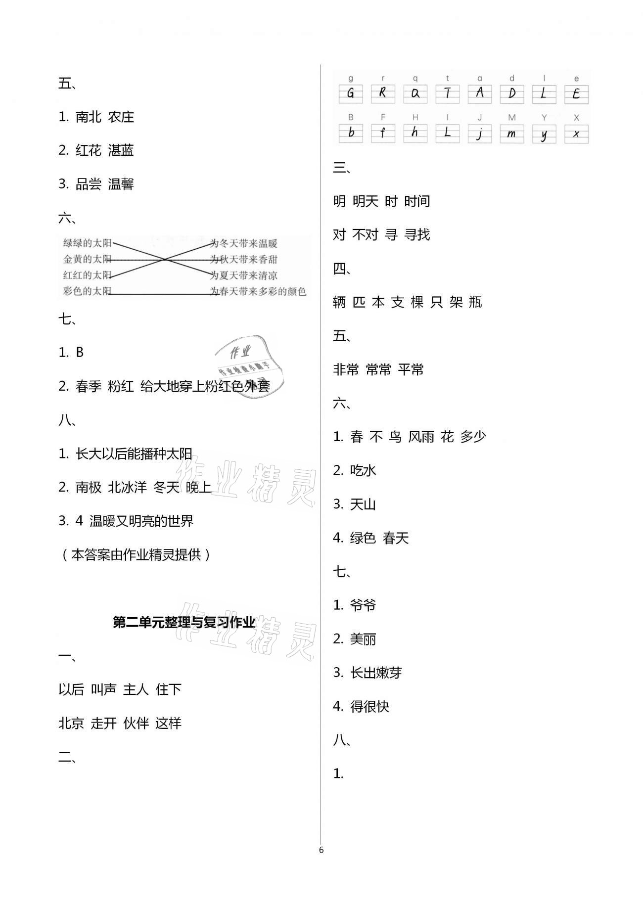2021年名校核心作業(yè)本練習(xí)加檢測一年級語文下冊人教版 參考答案第6頁