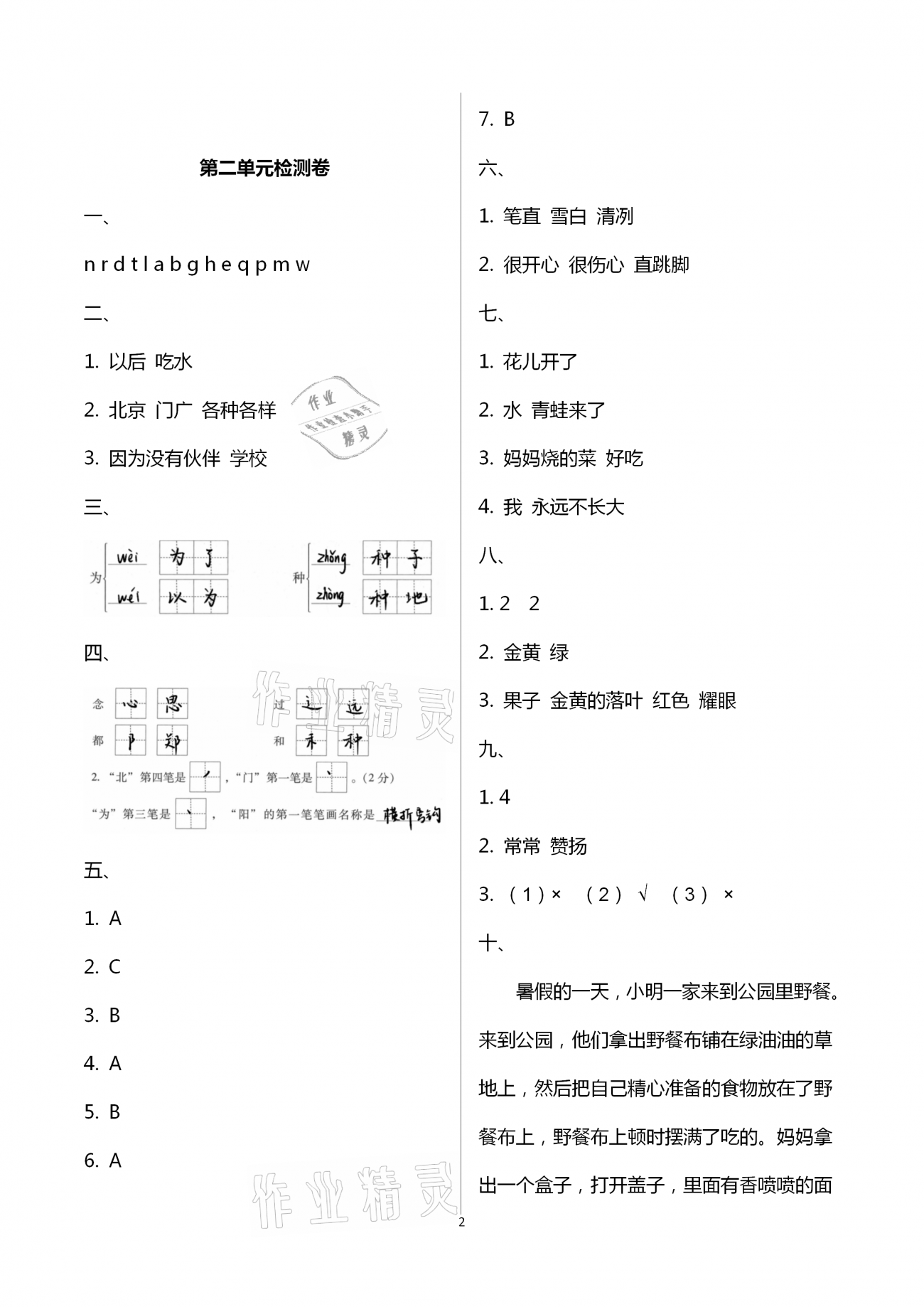 2021年名校核心作業(yè)本練習加檢測一年級語文下冊人教版 第2頁