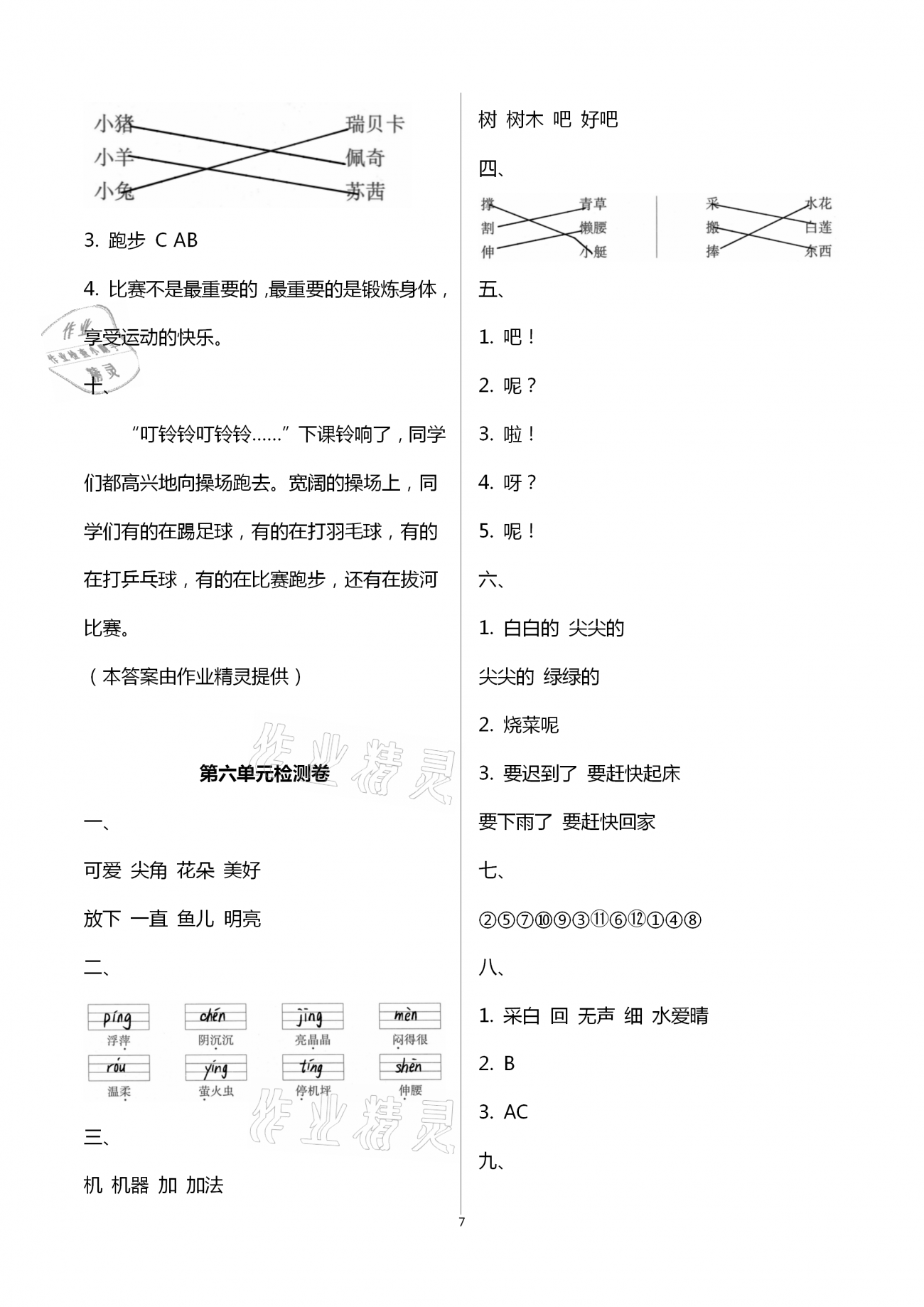 2021年名校核心作業(yè)本練習加檢測一年級語文下冊人教版 第7頁
