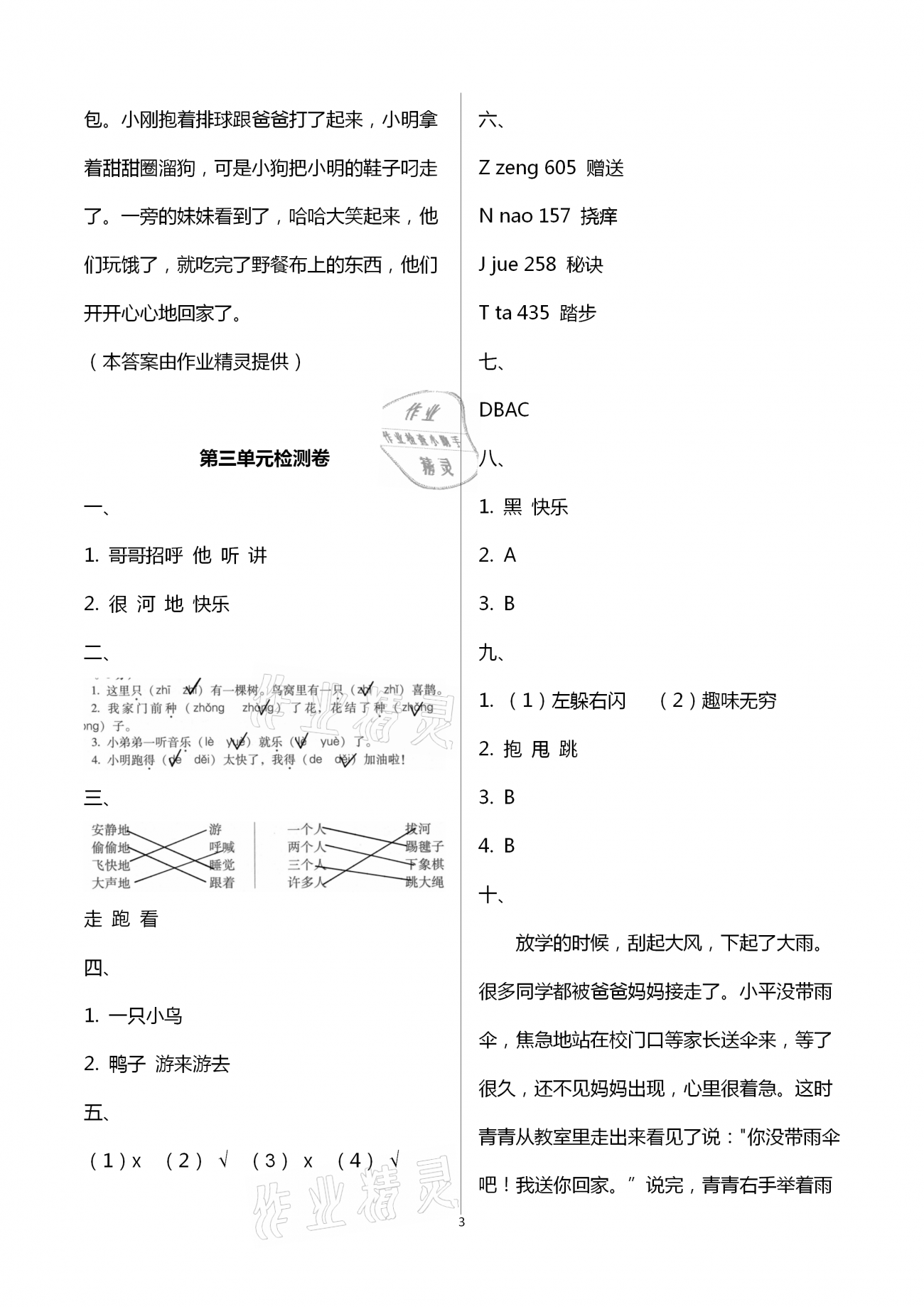 2021年名校核心作業(yè)本練習(xí)加檢測(cè)一年級(jí)語文下冊(cè)人教版 第3頁