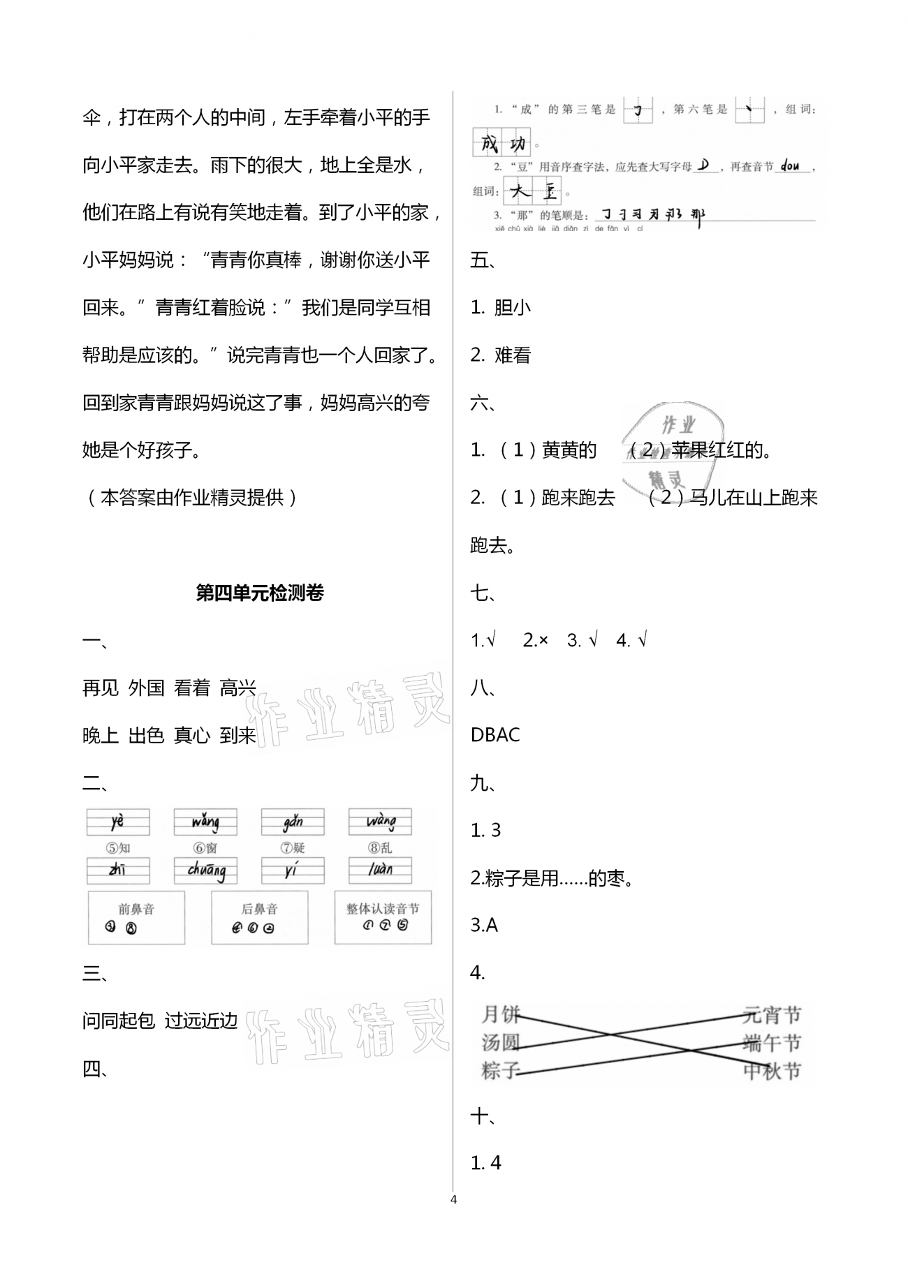 2021年名校核心作業(yè)本練習(xí)加檢測一年級語文下冊人教版 第4頁