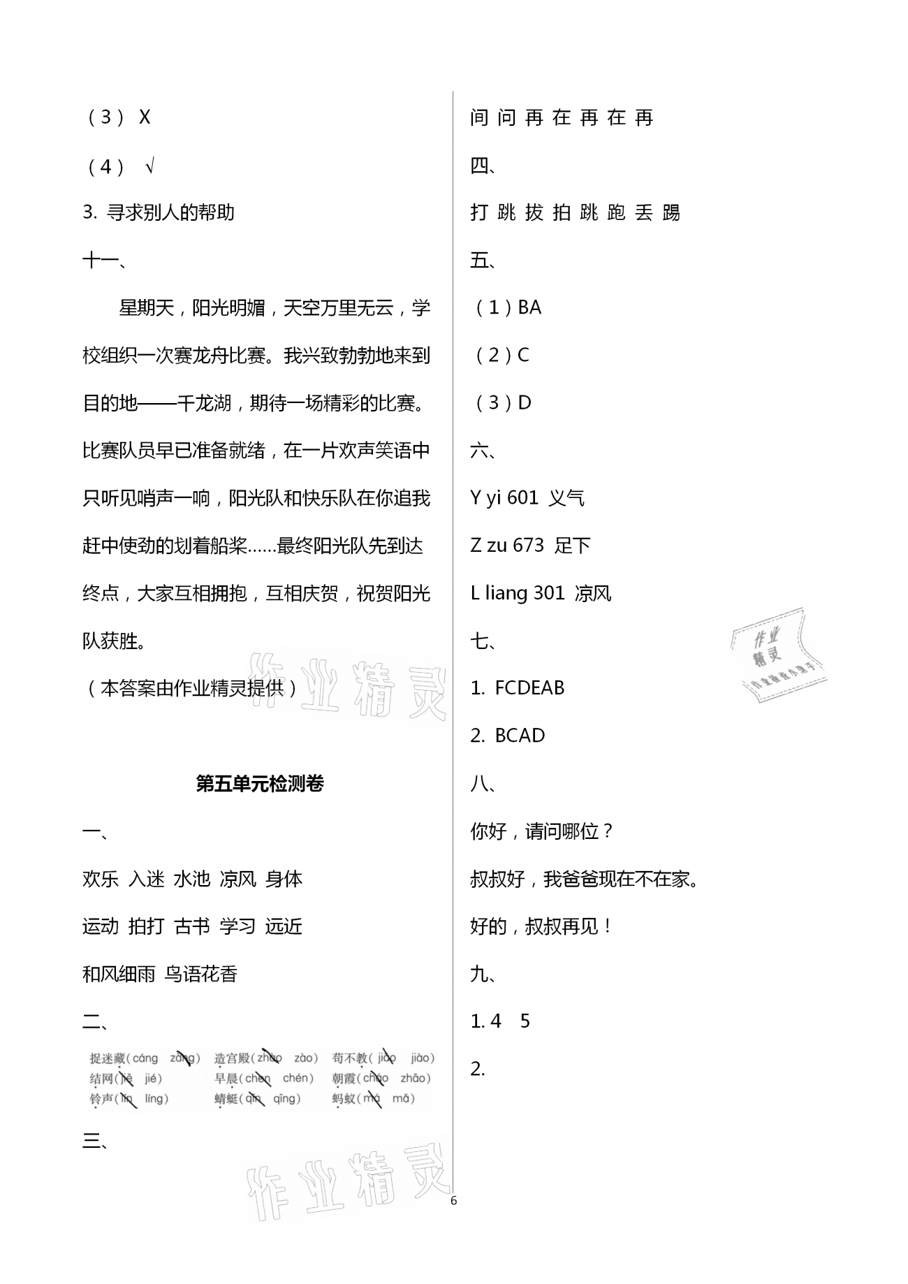 2021年名校核心作業(yè)本練習(xí)加檢測(cè)一年級(jí)語(yǔ)文下冊(cè)人教版 第6頁(yè)