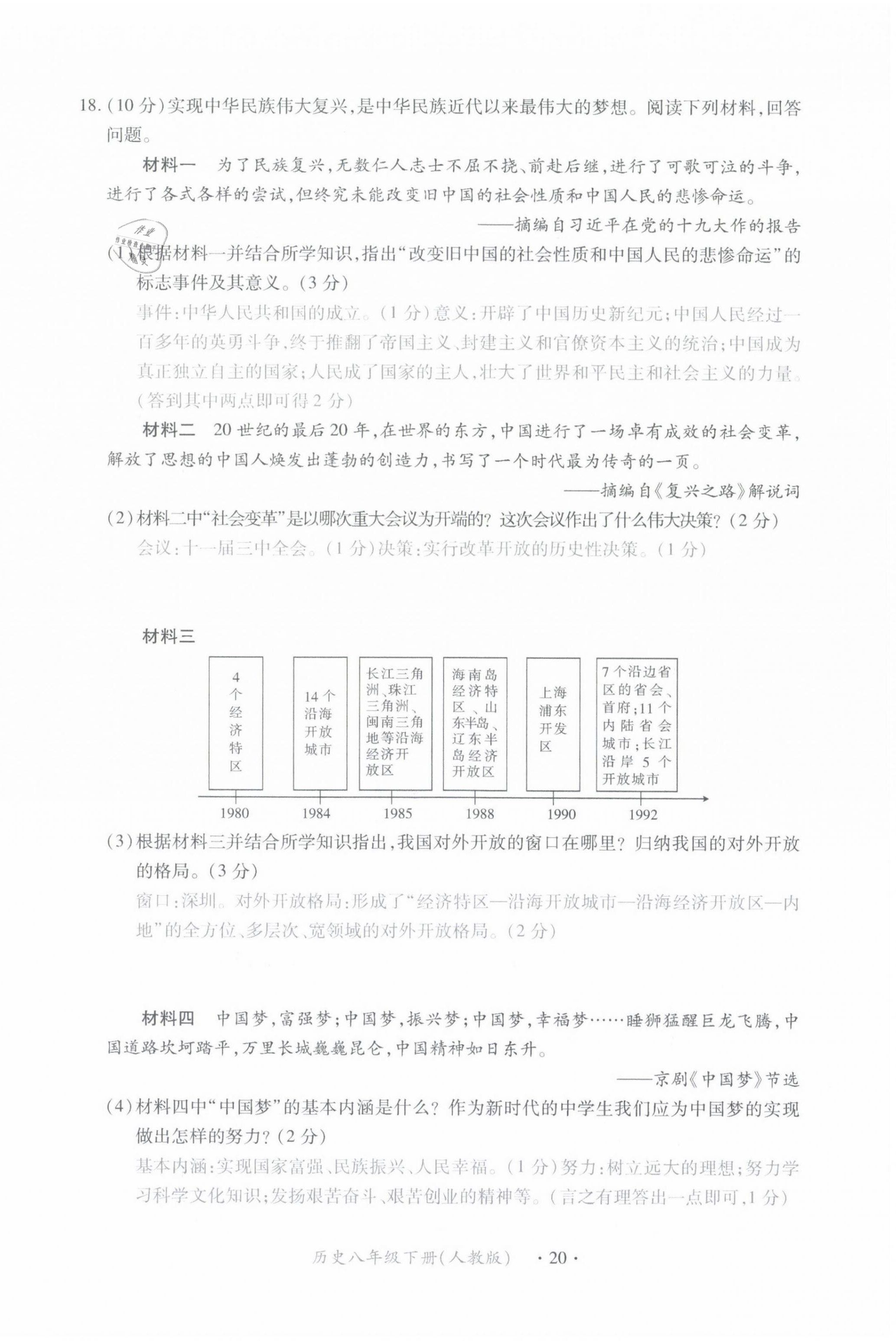 2021年一課一案創(chuàng)新導(dǎo)學(xué)八年級歷史下冊人教版 第20頁