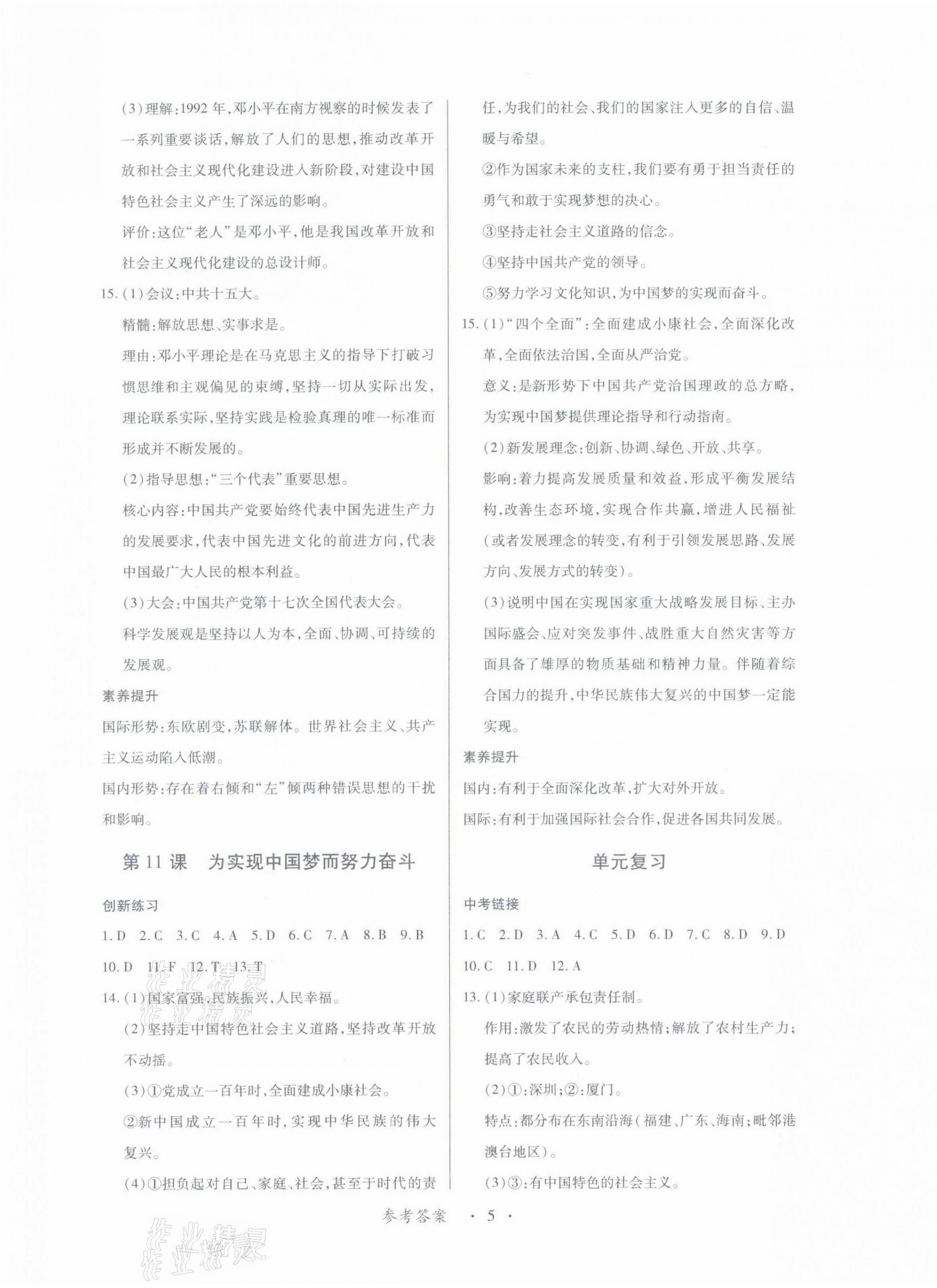 2021年一課一案創(chuàng)新導(dǎo)學(xué)八年級歷史下冊人教版 第25頁