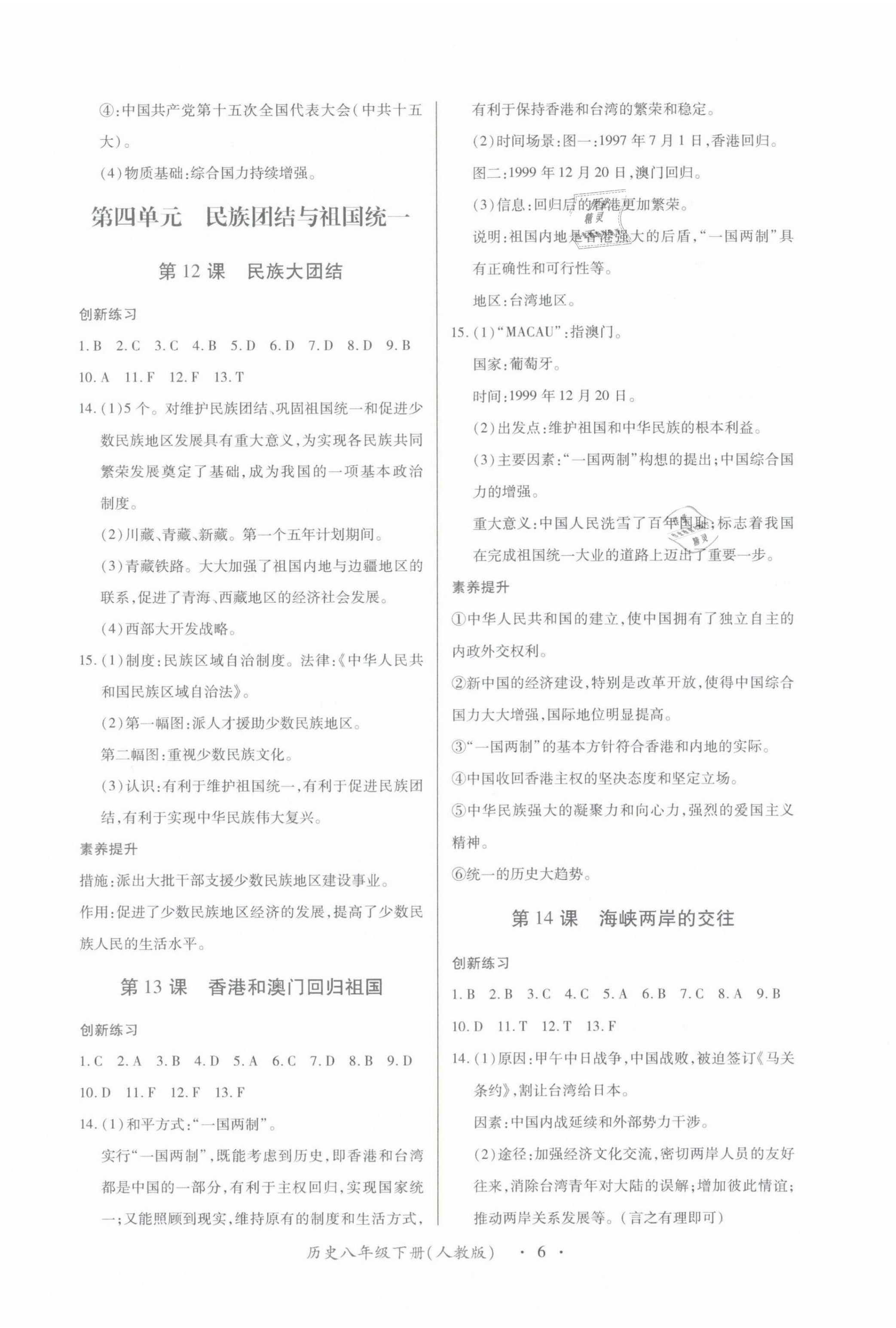 2021年一課一案創(chuàng)新導(dǎo)學(xué)八年級(jí)歷史下冊(cè)人教版 第26頁