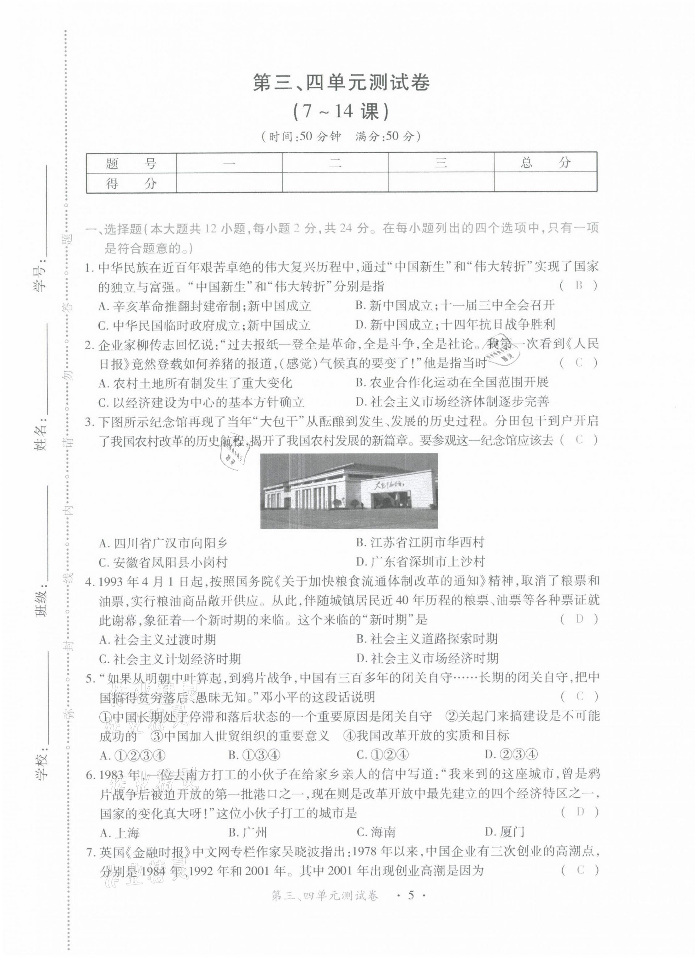 2021年一課一案創(chuàng)新導(dǎo)學(xué)八年級(jí)歷史下冊(cè)人教版 第5頁