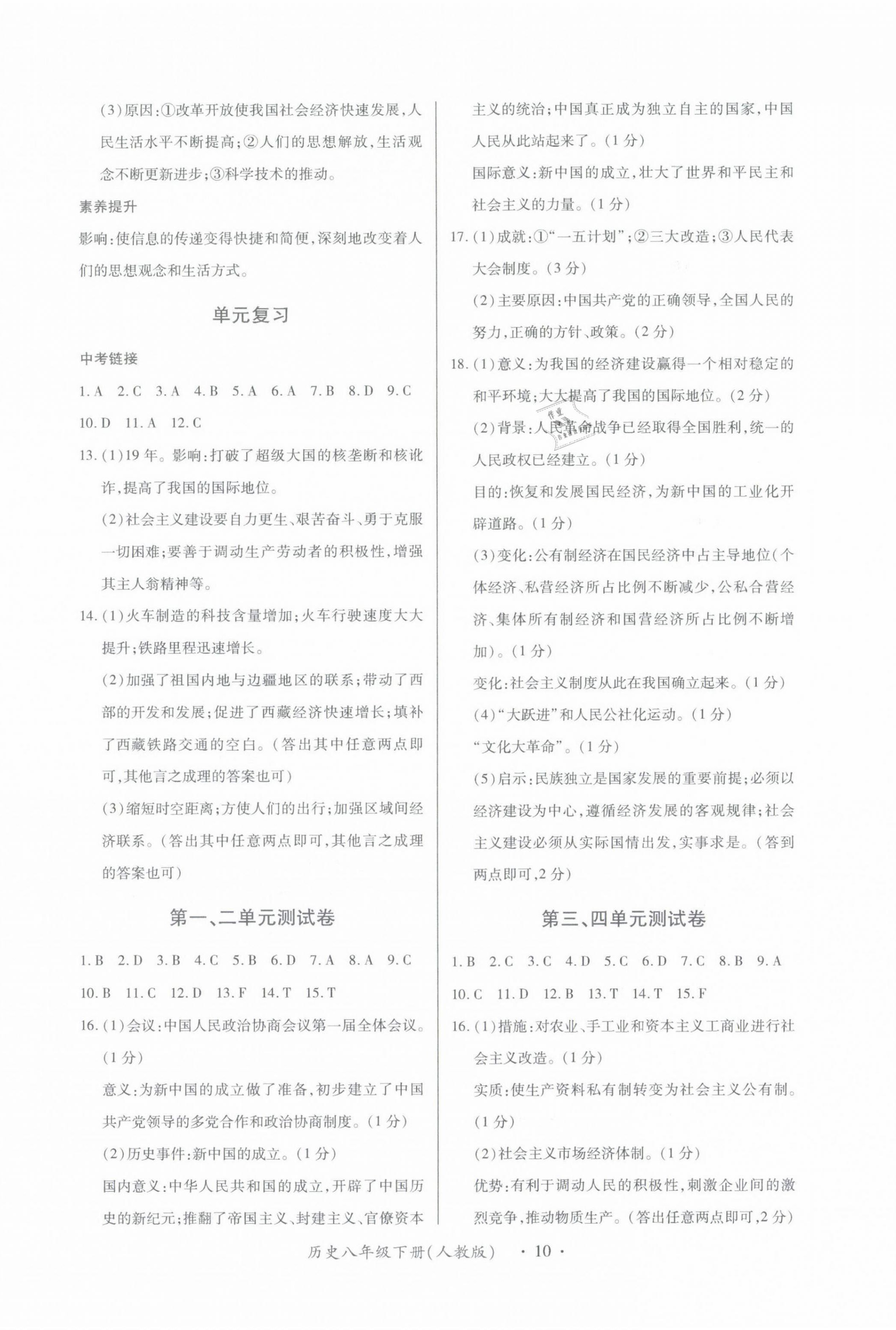 2021年一課一案創(chuàng)新導學八年級歷史下冊人教版 第30頁