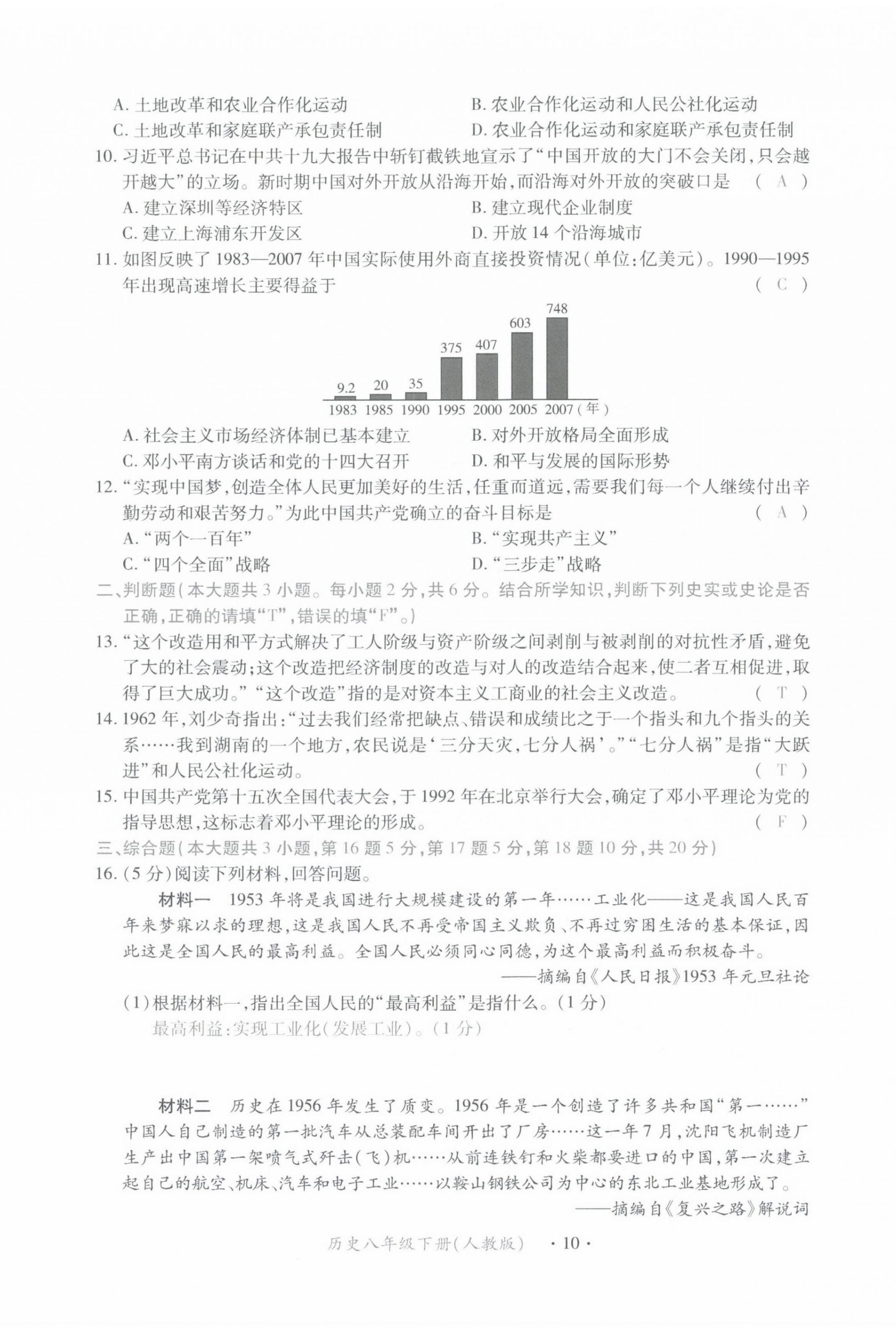 2021年一課一案創(chuàng)新導(dǎo)學(xué)八年級歷史下冊人教版 第10頁