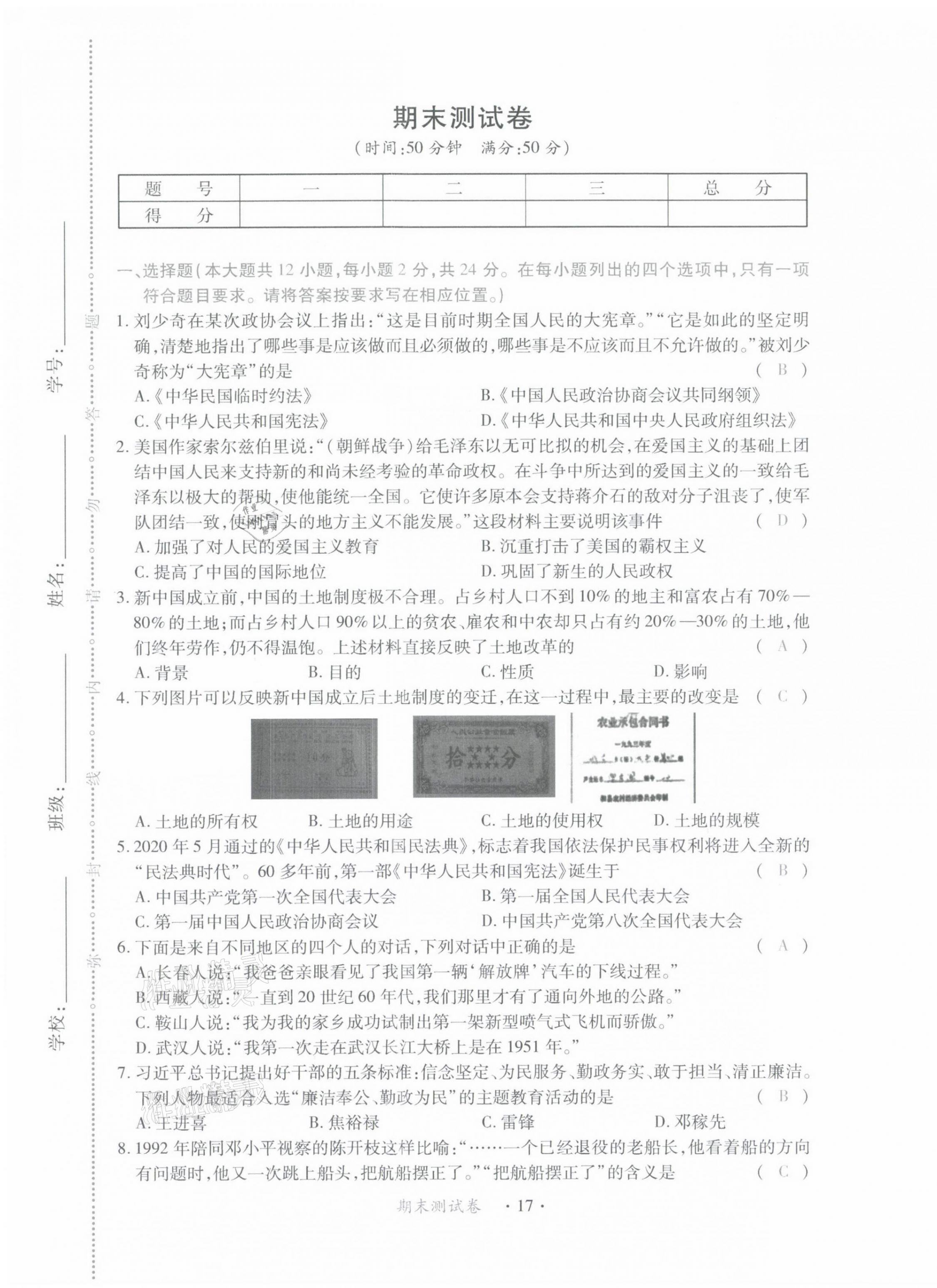 2021年一課一案創(chuàng)新導(dǎo)學(xué)八年級(jí)歷史下冊(cè)人教版 第17頁(yè)