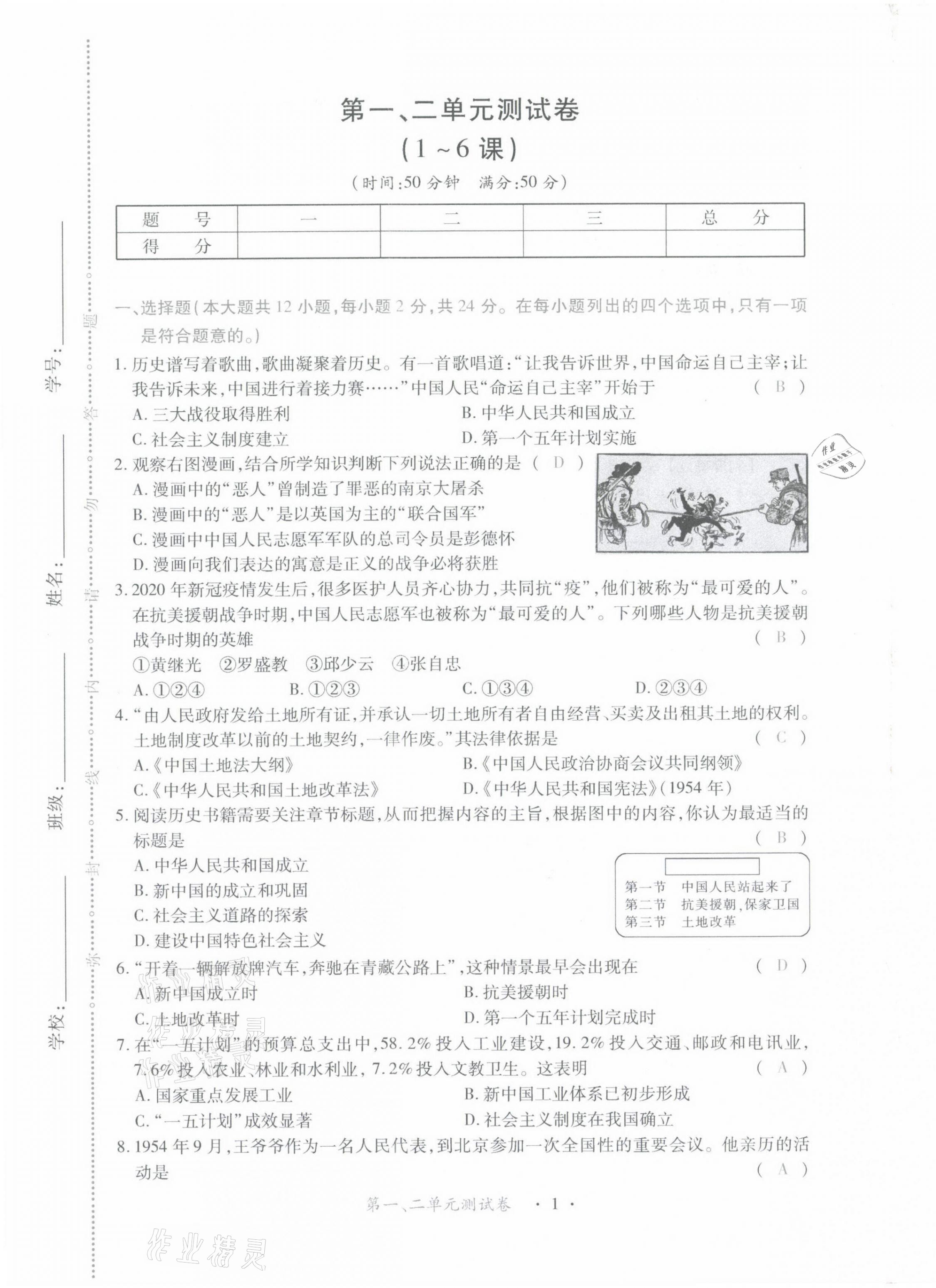 2021年一課一案創(chuàng)新導學八年級歷史下冊人教版 第1頁