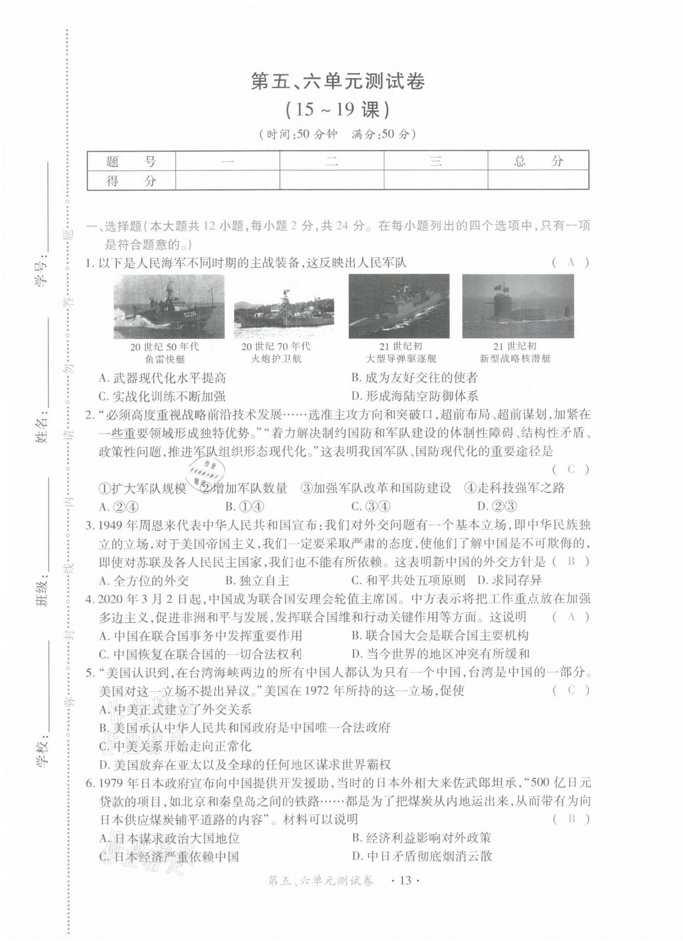 2021年一課一案創(chuàng)新導(dǎo)學(xué)八年級(jí)歷史下冊(cè)人教版 第13頁(yè)